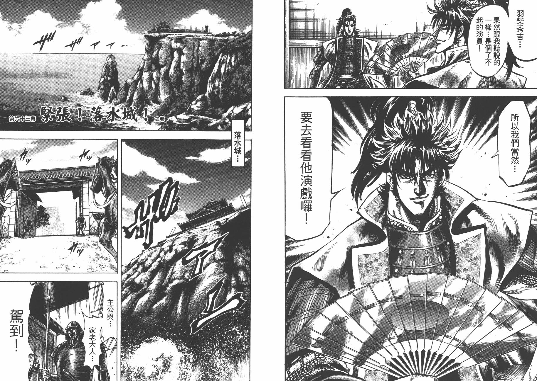 正义凛然-直江兼续 第8卷 第45页