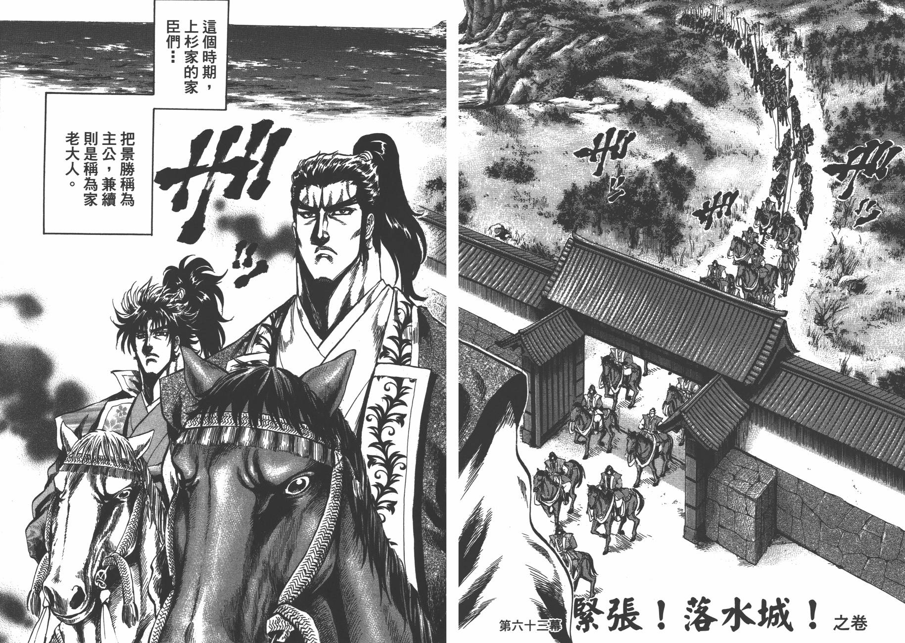 正义凛然-直江兼续 第8卷 第46页