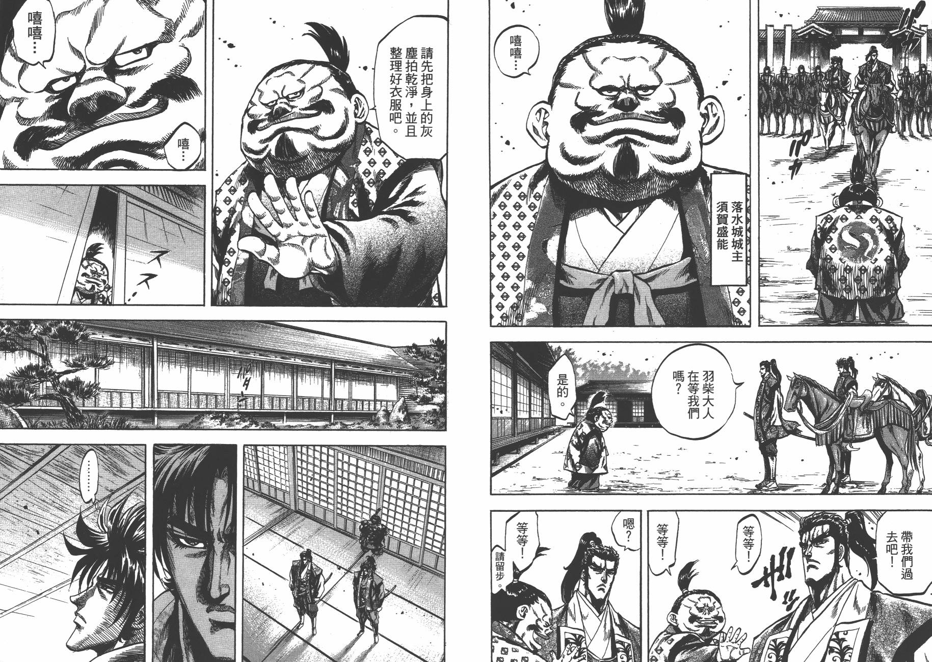 正义凛然-直江兼续 第8卷 第47页