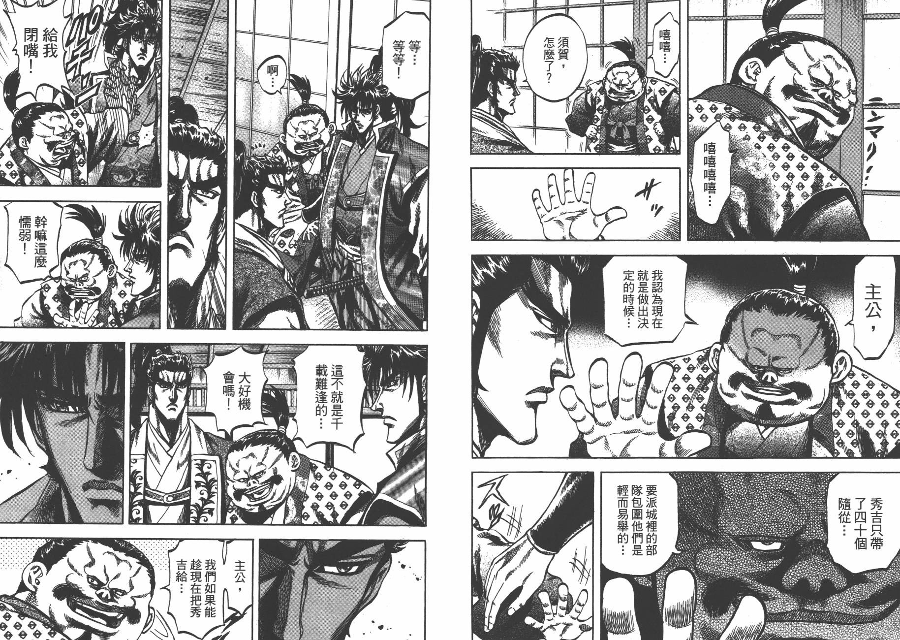 正义凛然-直江兼续 第8卷 第48页