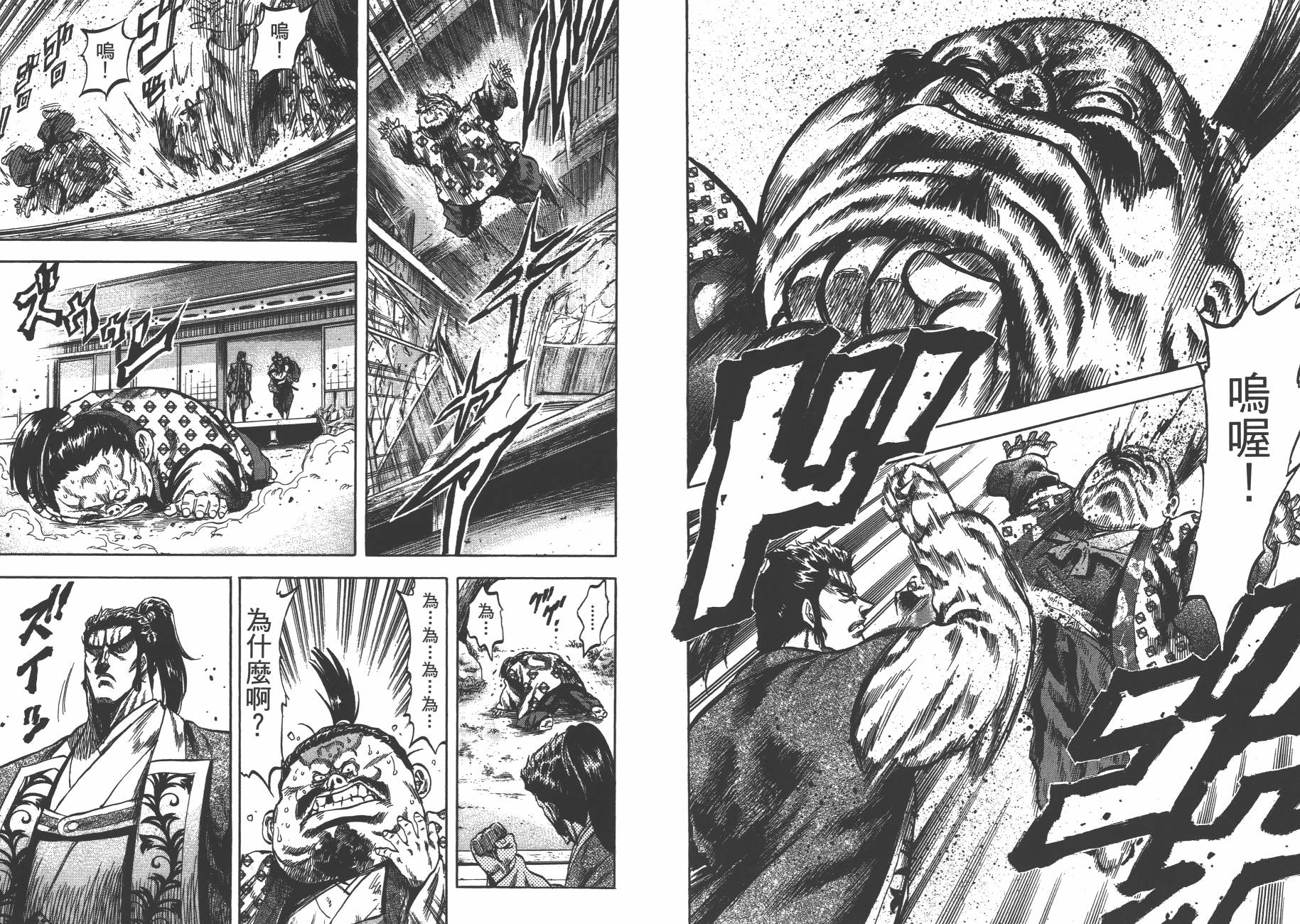 正义凛然-直江兼续 第8卷 第49页