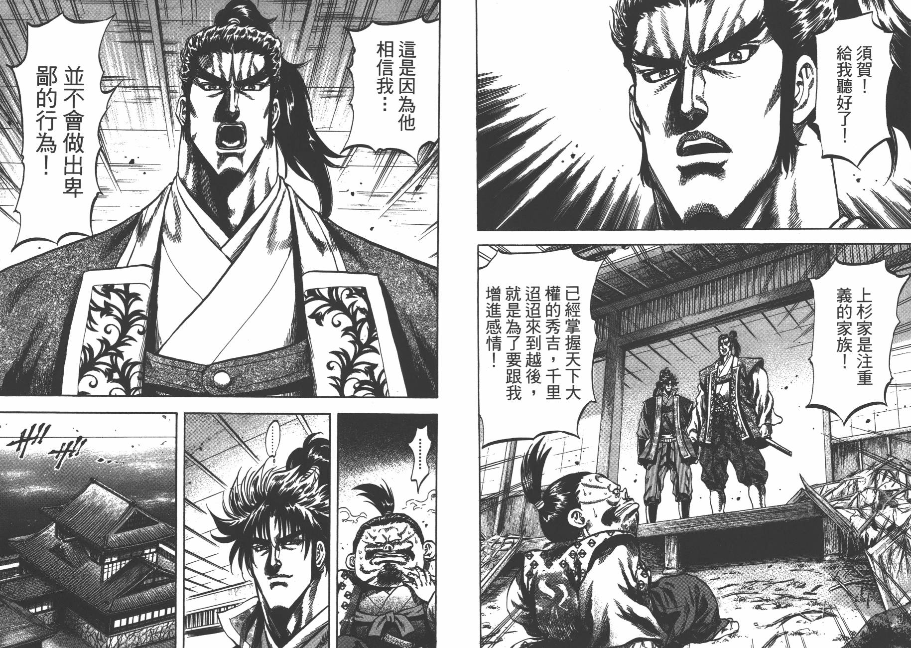 正义凛然-直江兼续 第8卷 第50页