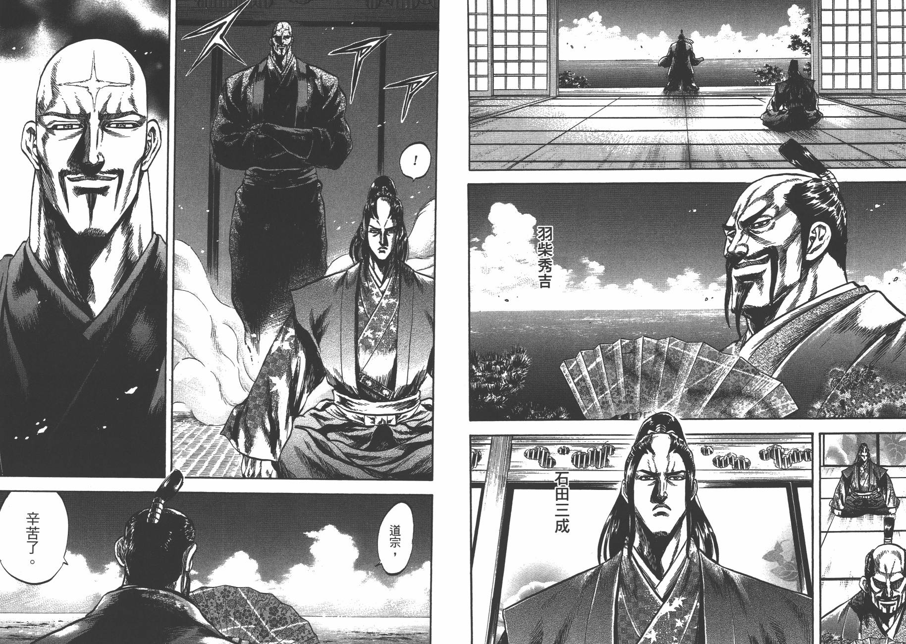 正义凛然-直江兼续 第8卷 第51页