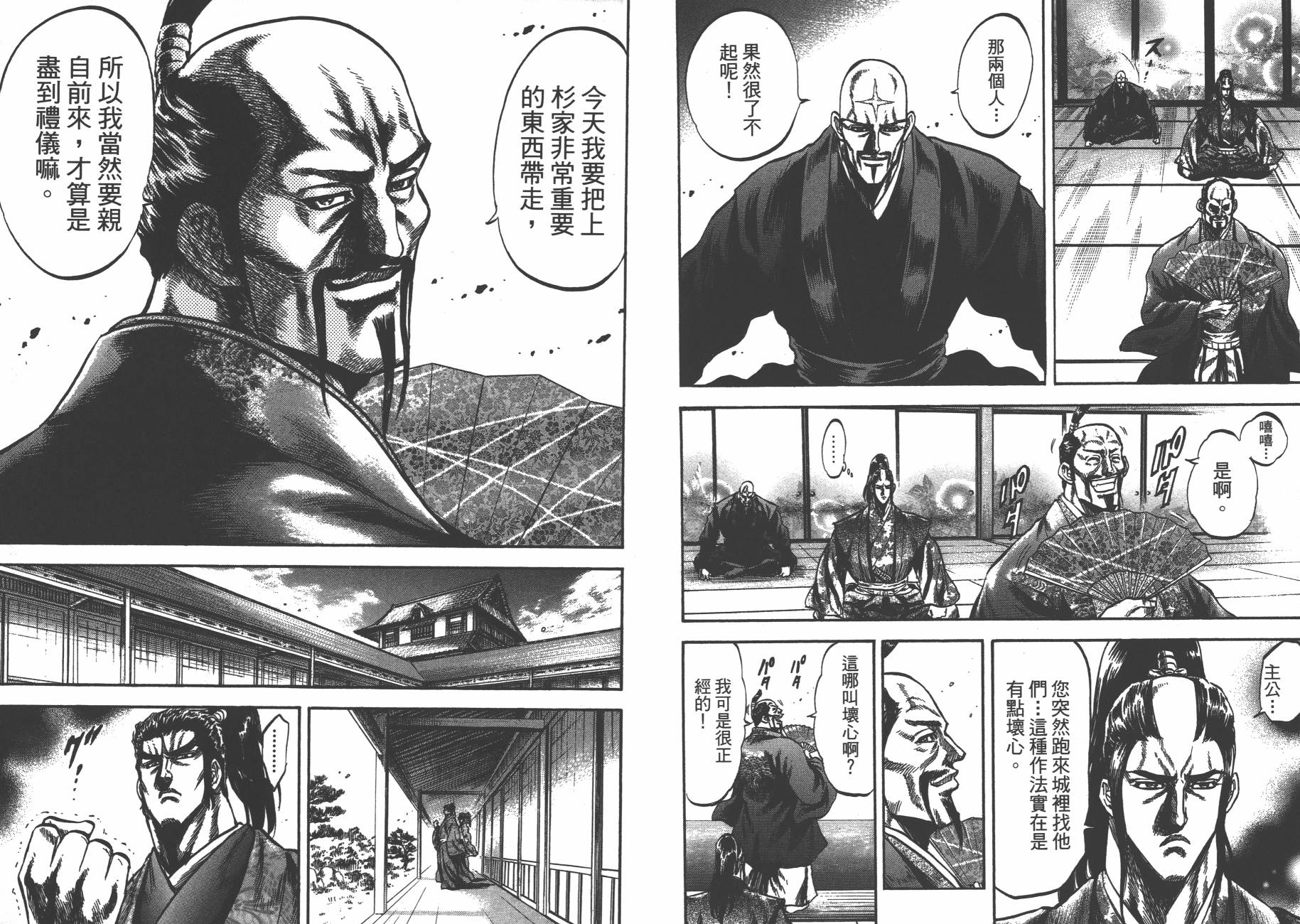 正义凛然-直江兼续 第8卷 第52页