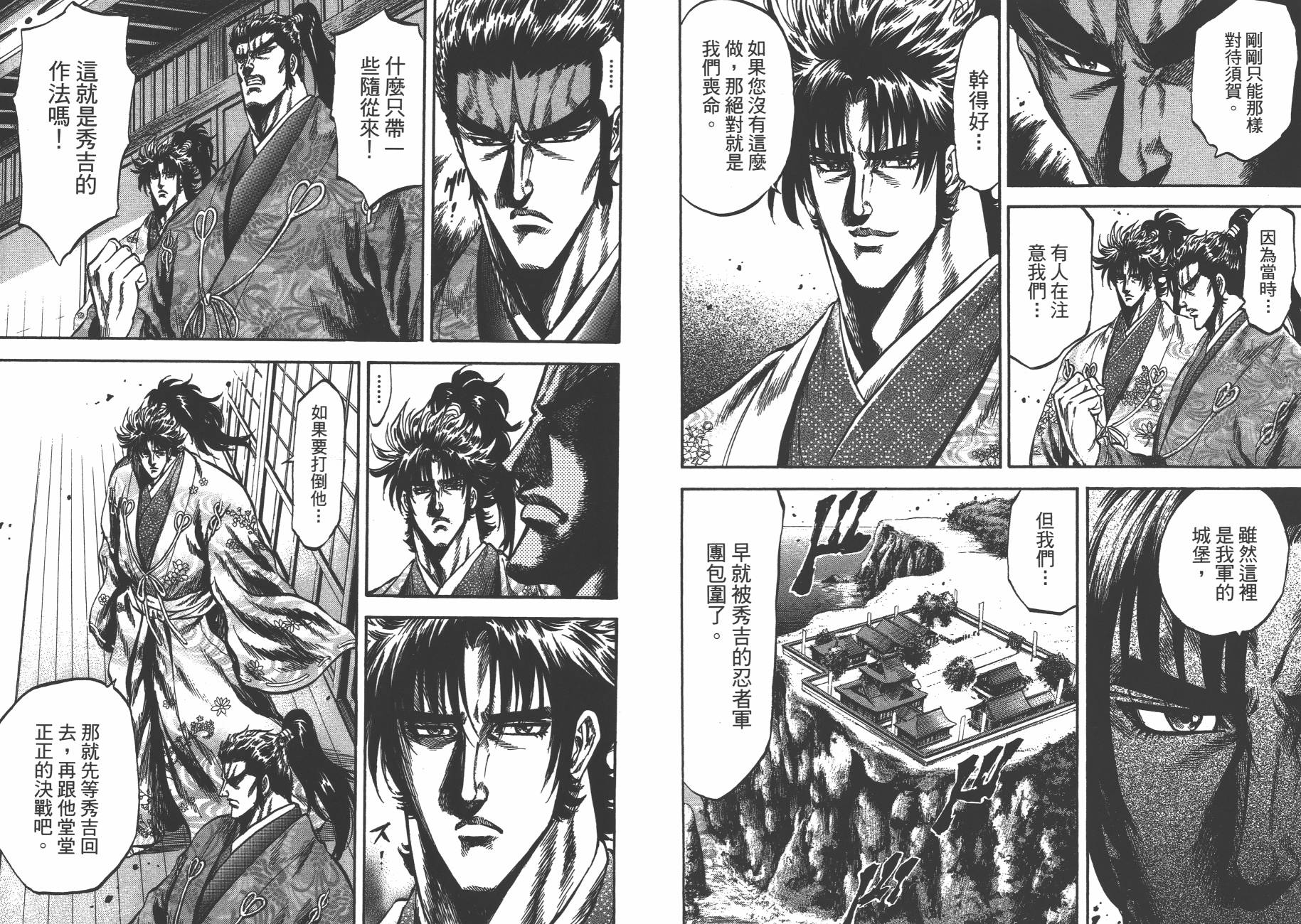 正义凛然-直江兼续 第8卷 第53页