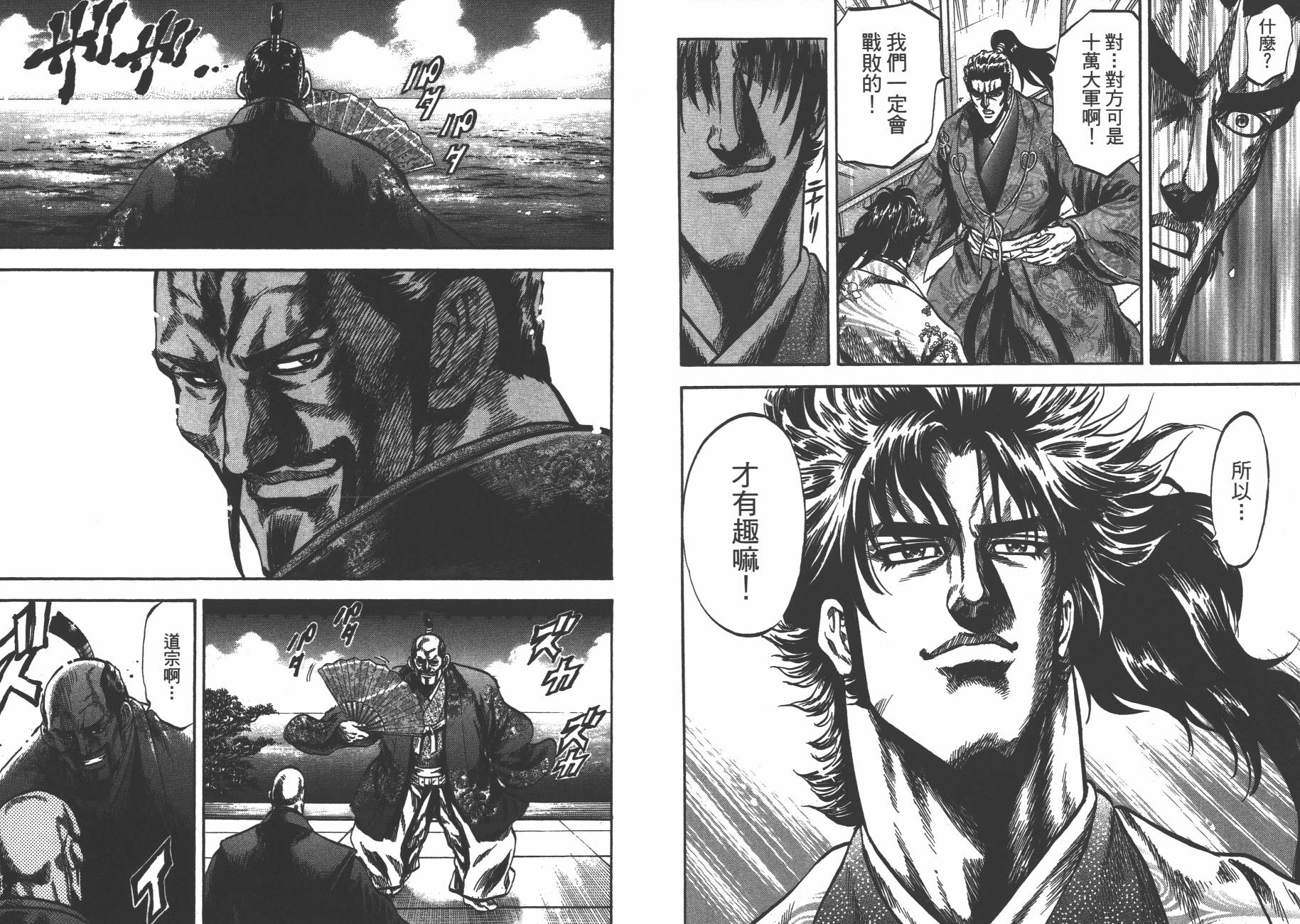 正义凛然-直江兼续 第8卷 第54页