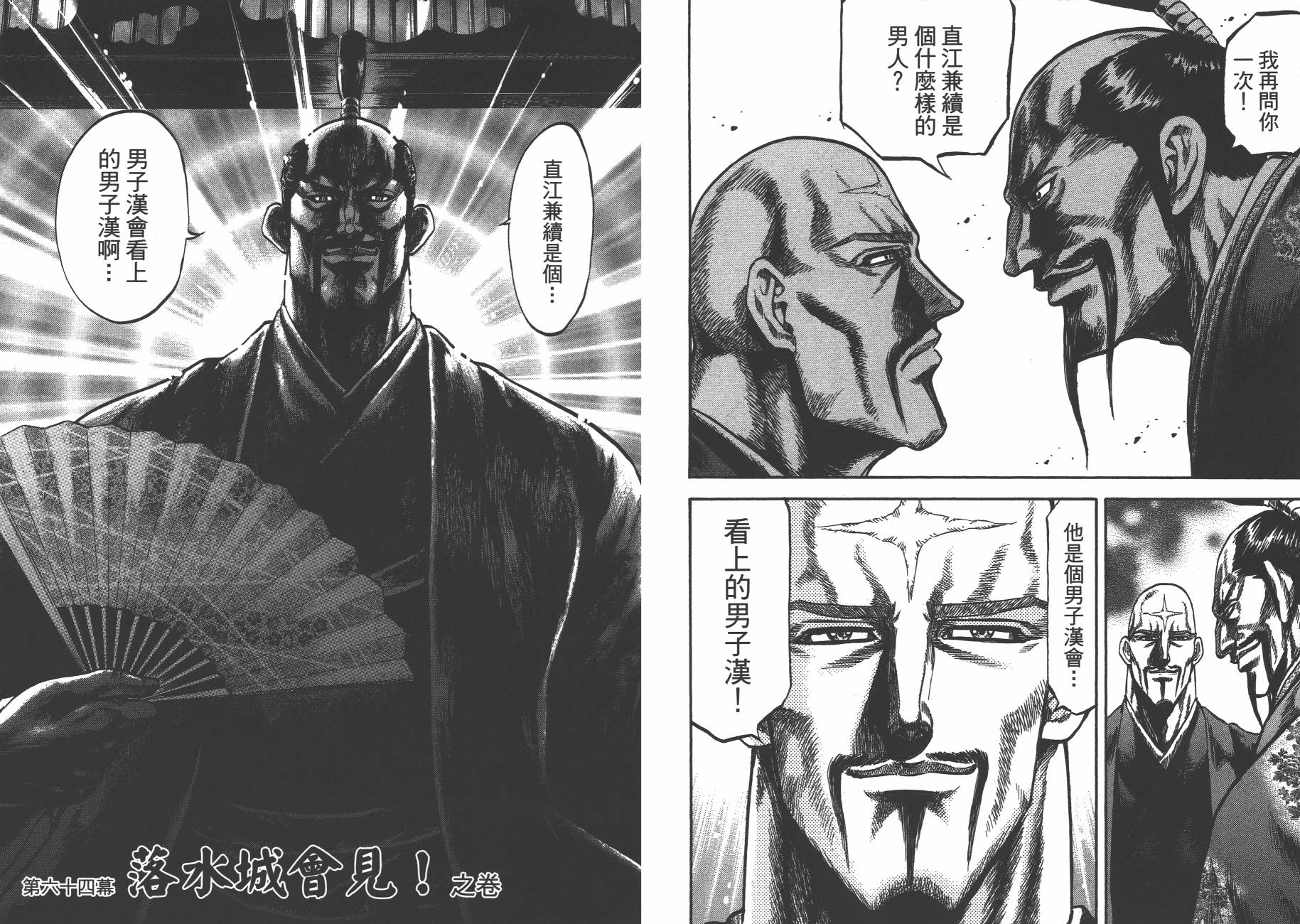 正义凛然-直江兼续 第8卷 第55页