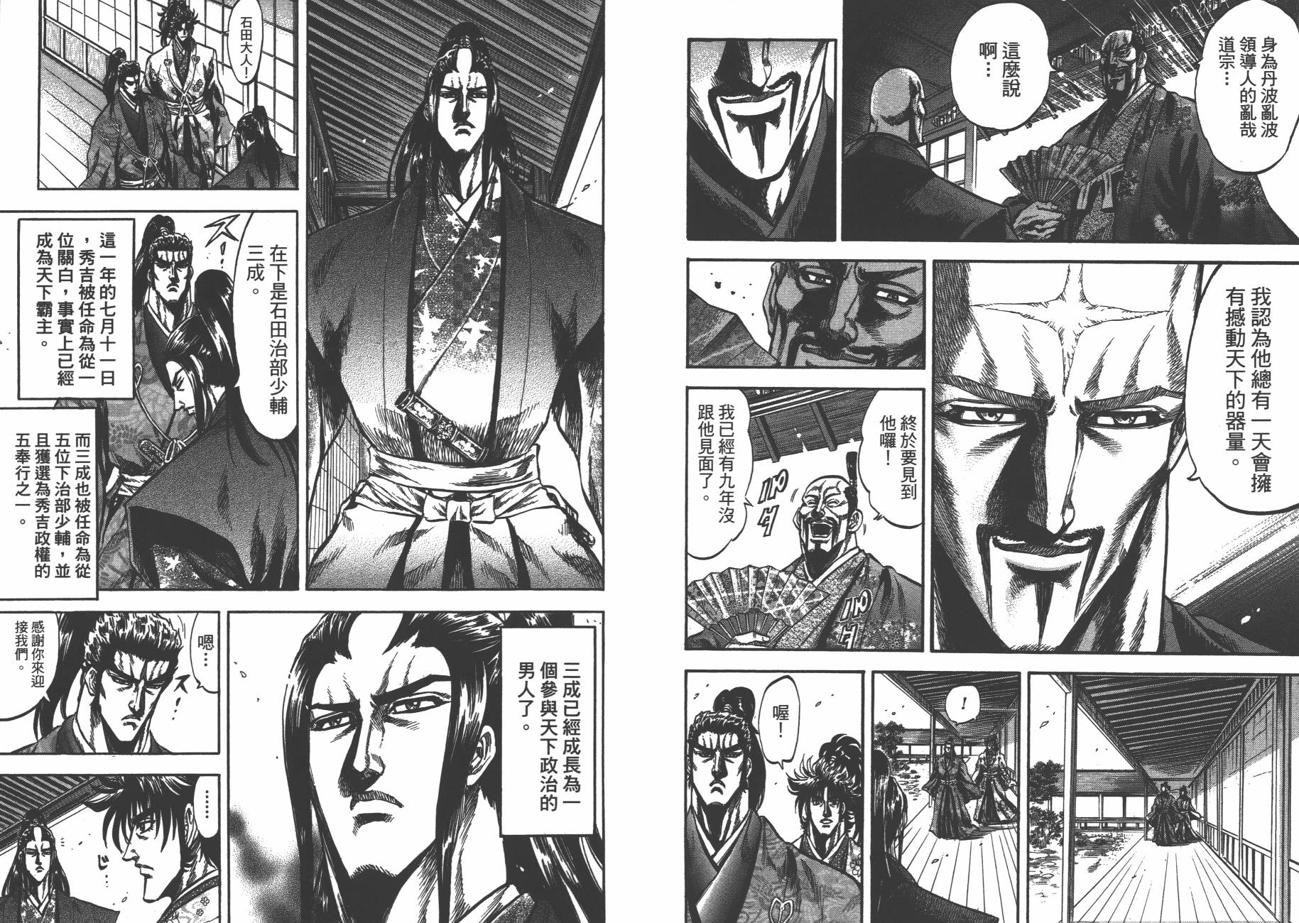 正义凛然-直江兼续 第8卷 第56页