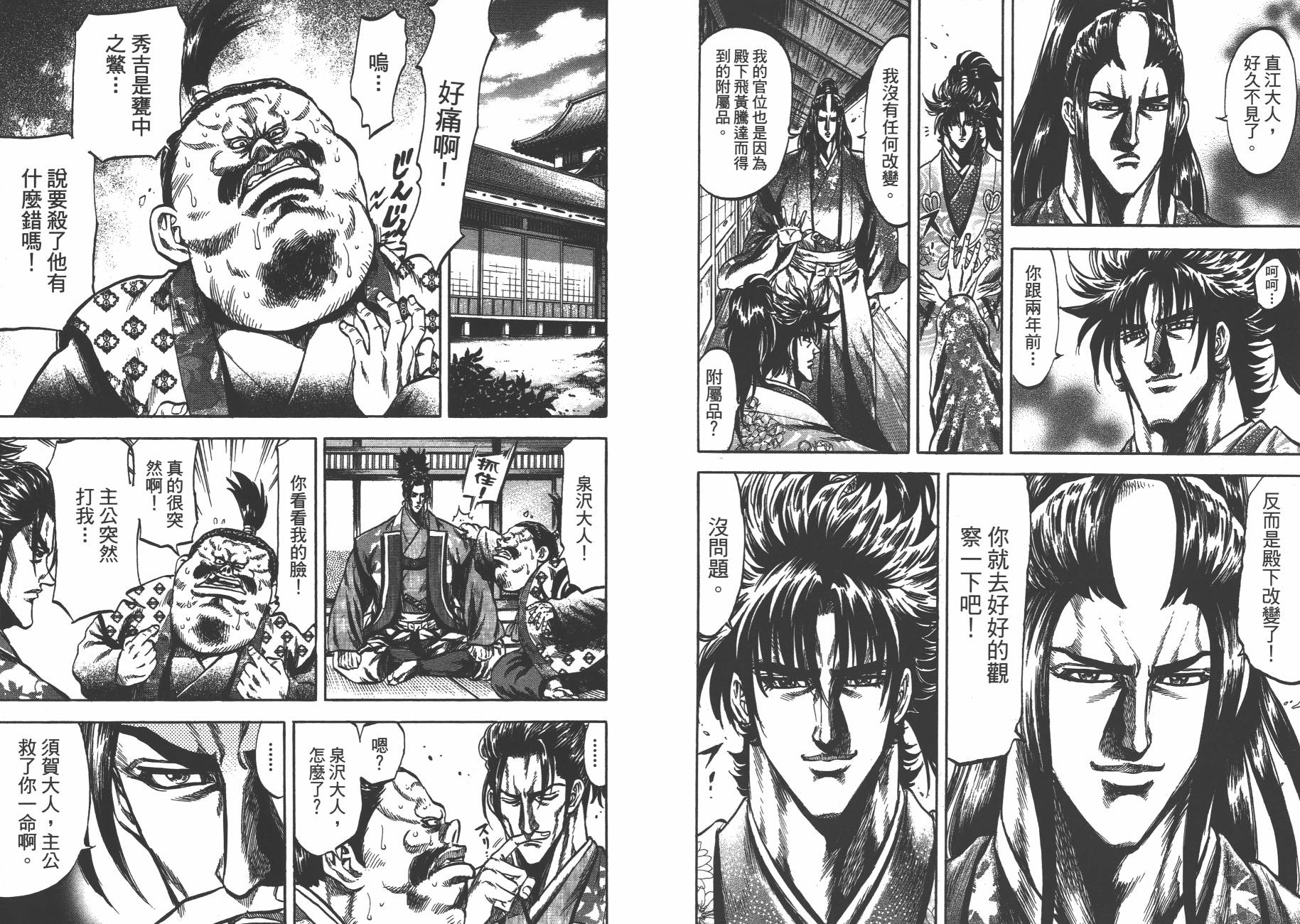 正义凛然-直江兼续 第8卷 第57页