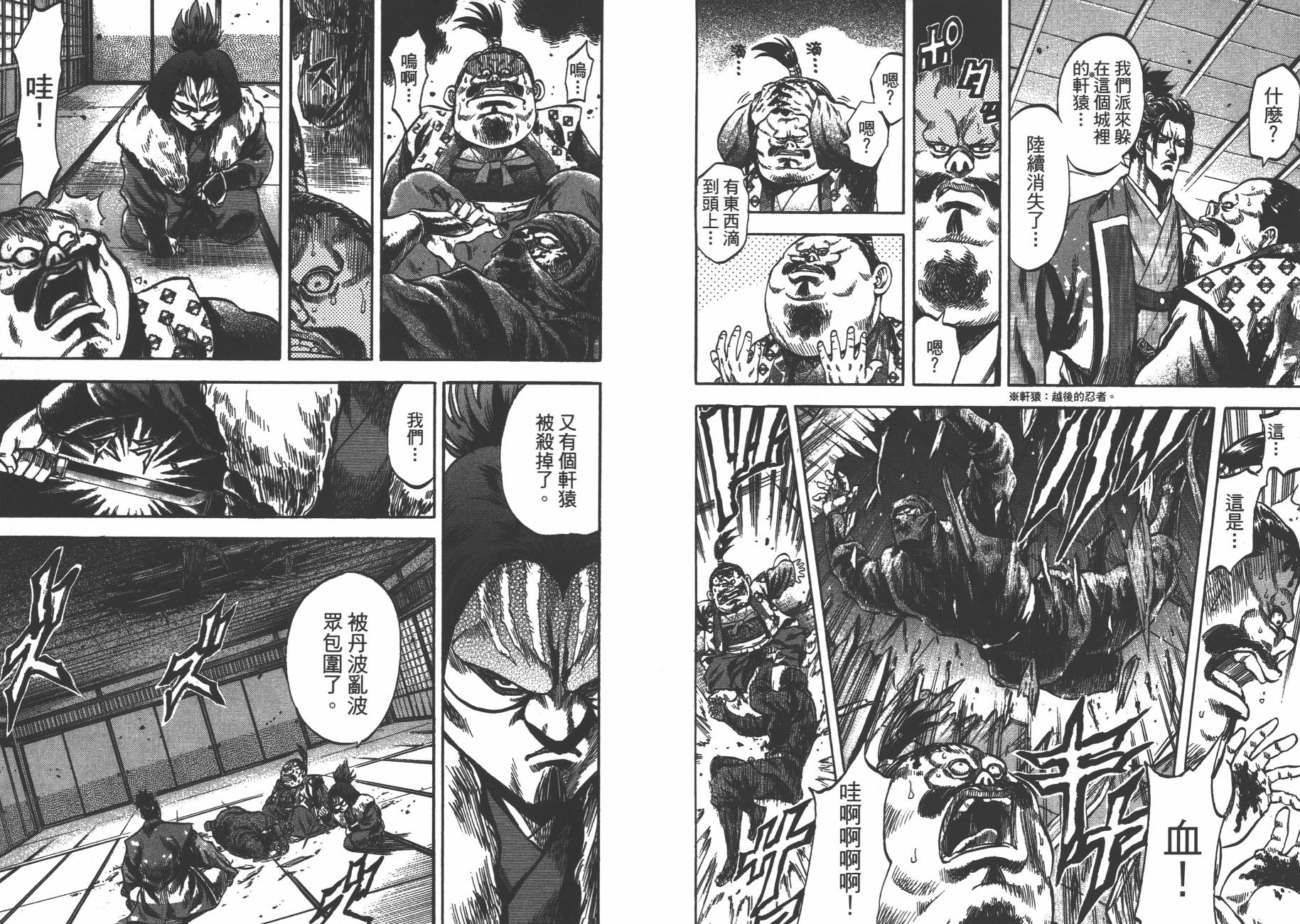 正义凛然-直江兼续 第8卷 第58页