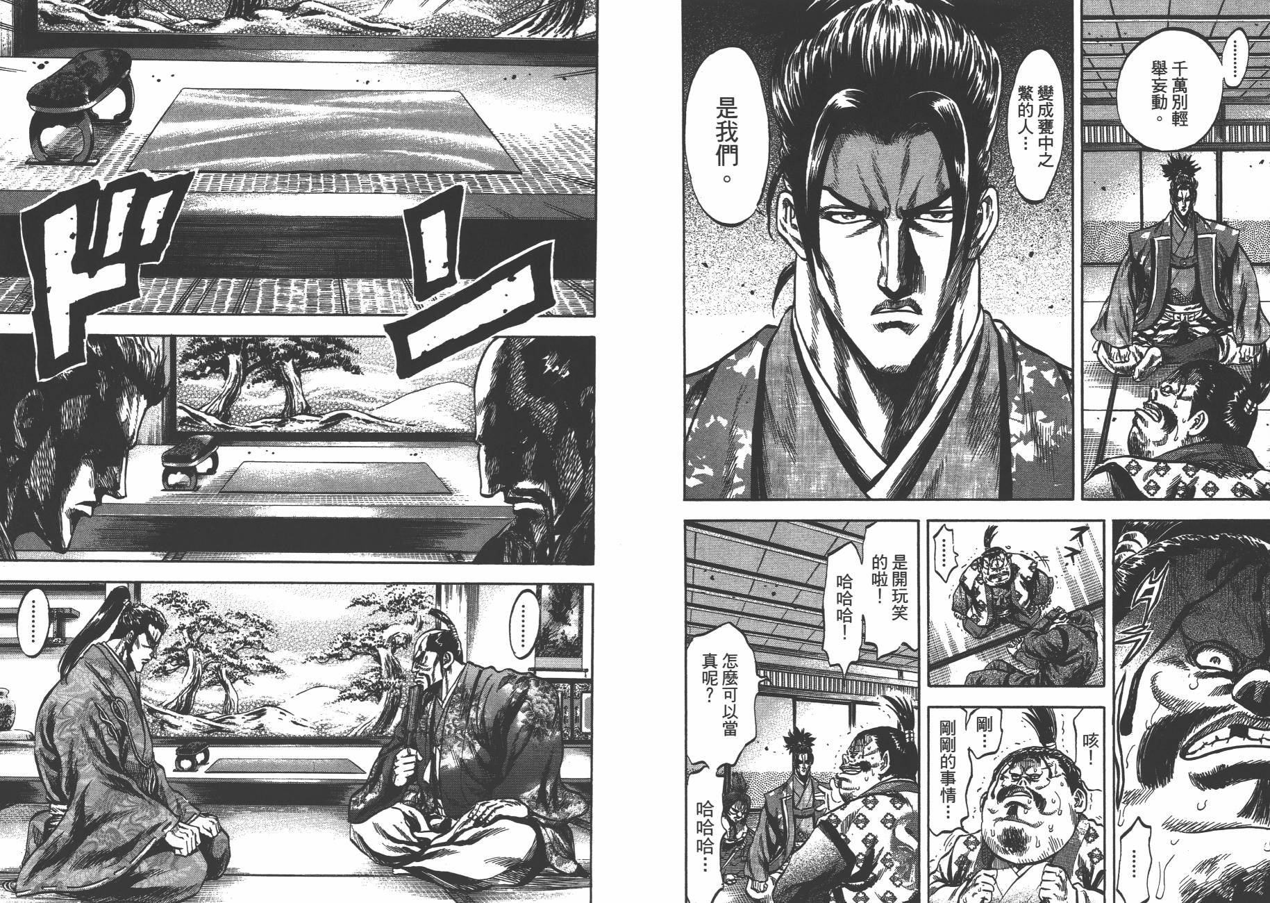 正义凛然-直江兼续 第8卷 第59页