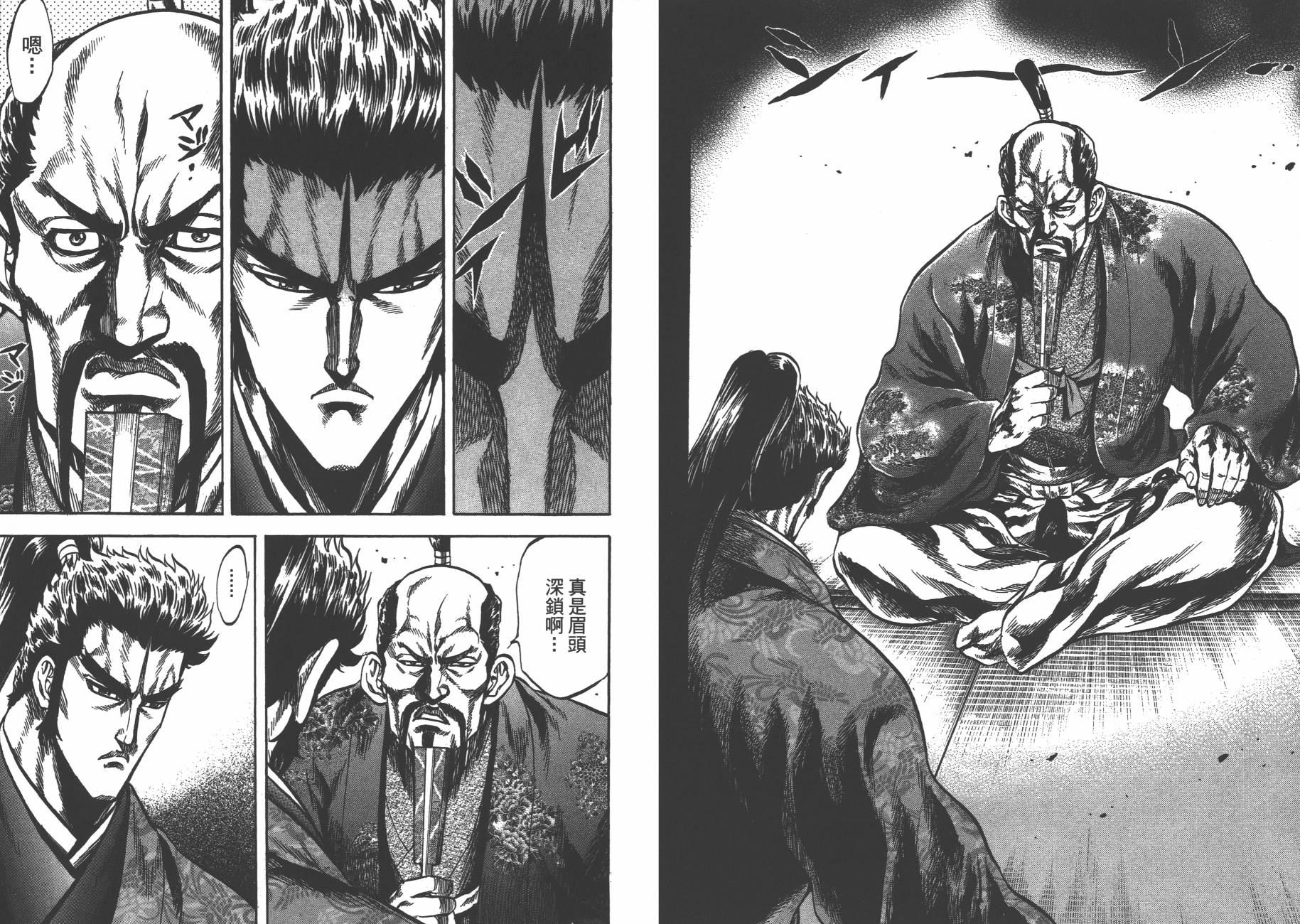 正义凛然-直江兼续 第8卷 第60页