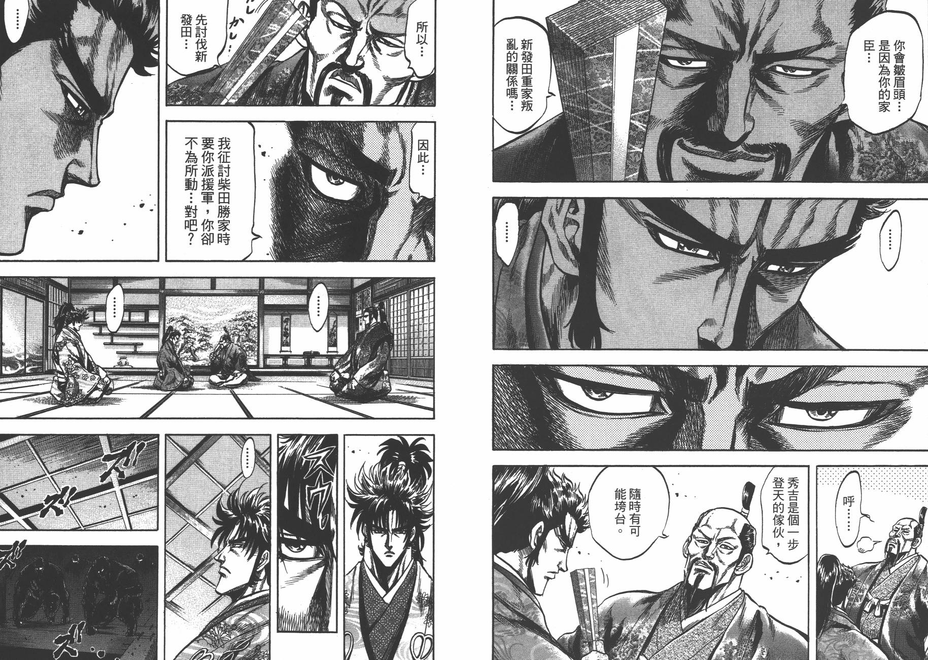 正义凛然-直江兼续 第8卷 第61页