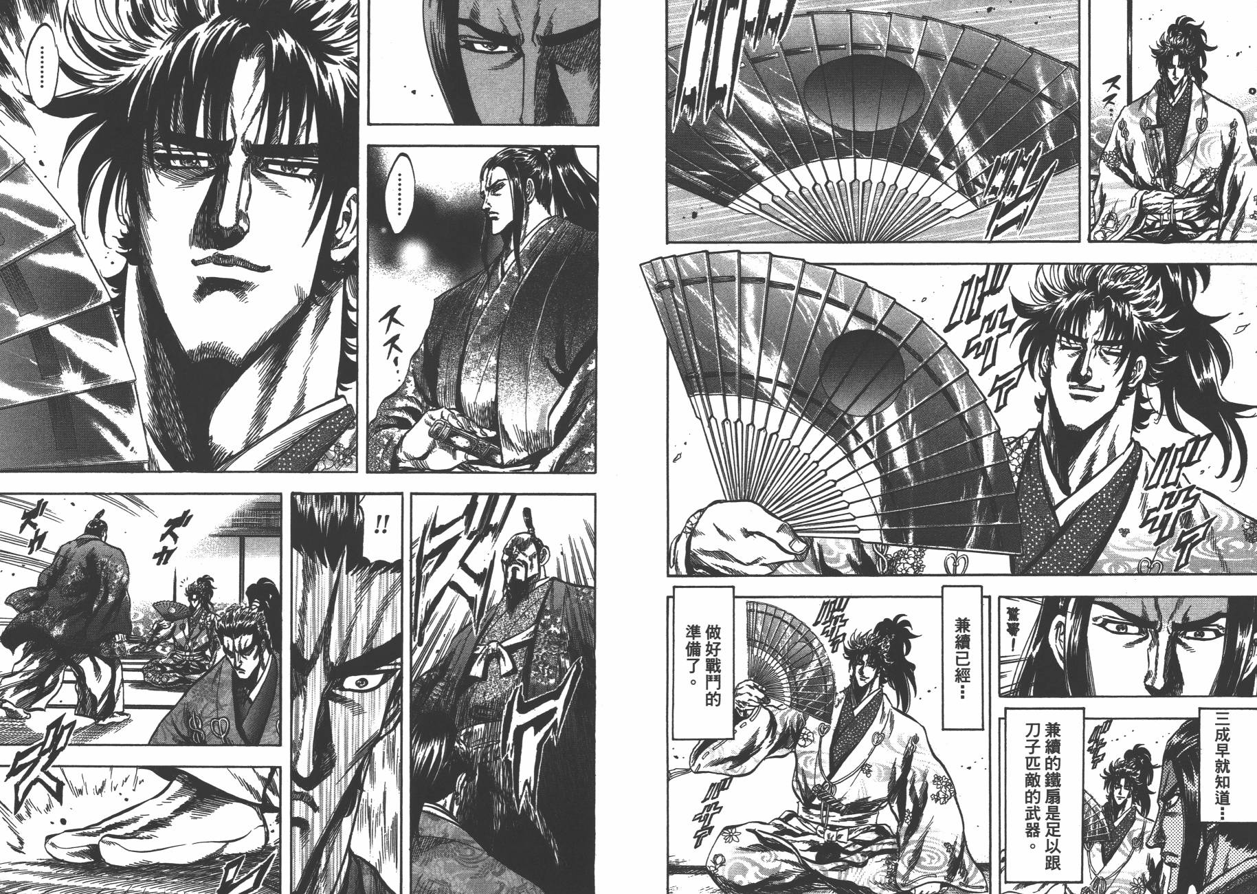 正义凛然-直江兼续 第8卷 第62页