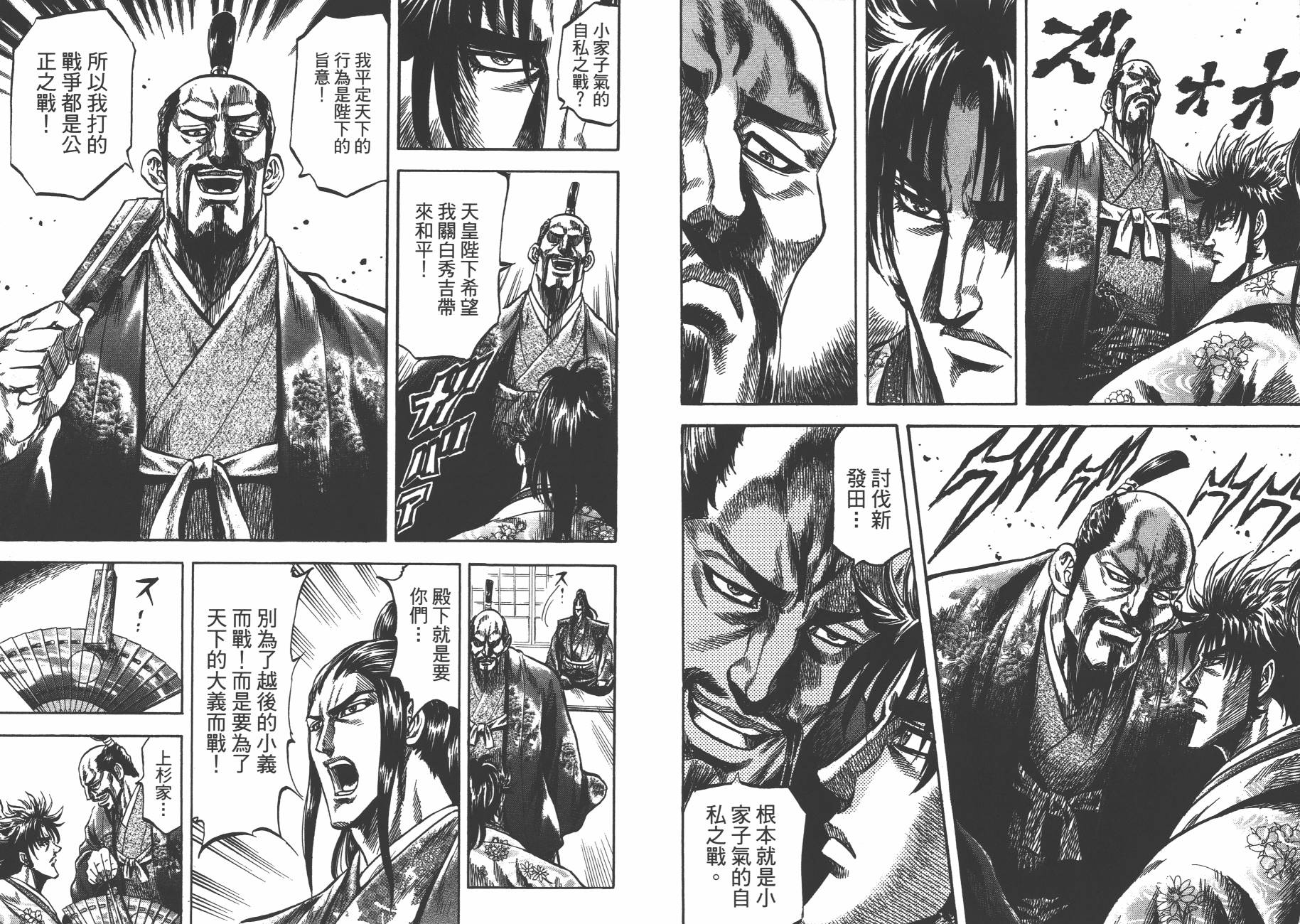 正义凛然-直江兼续 第8卷 第63页