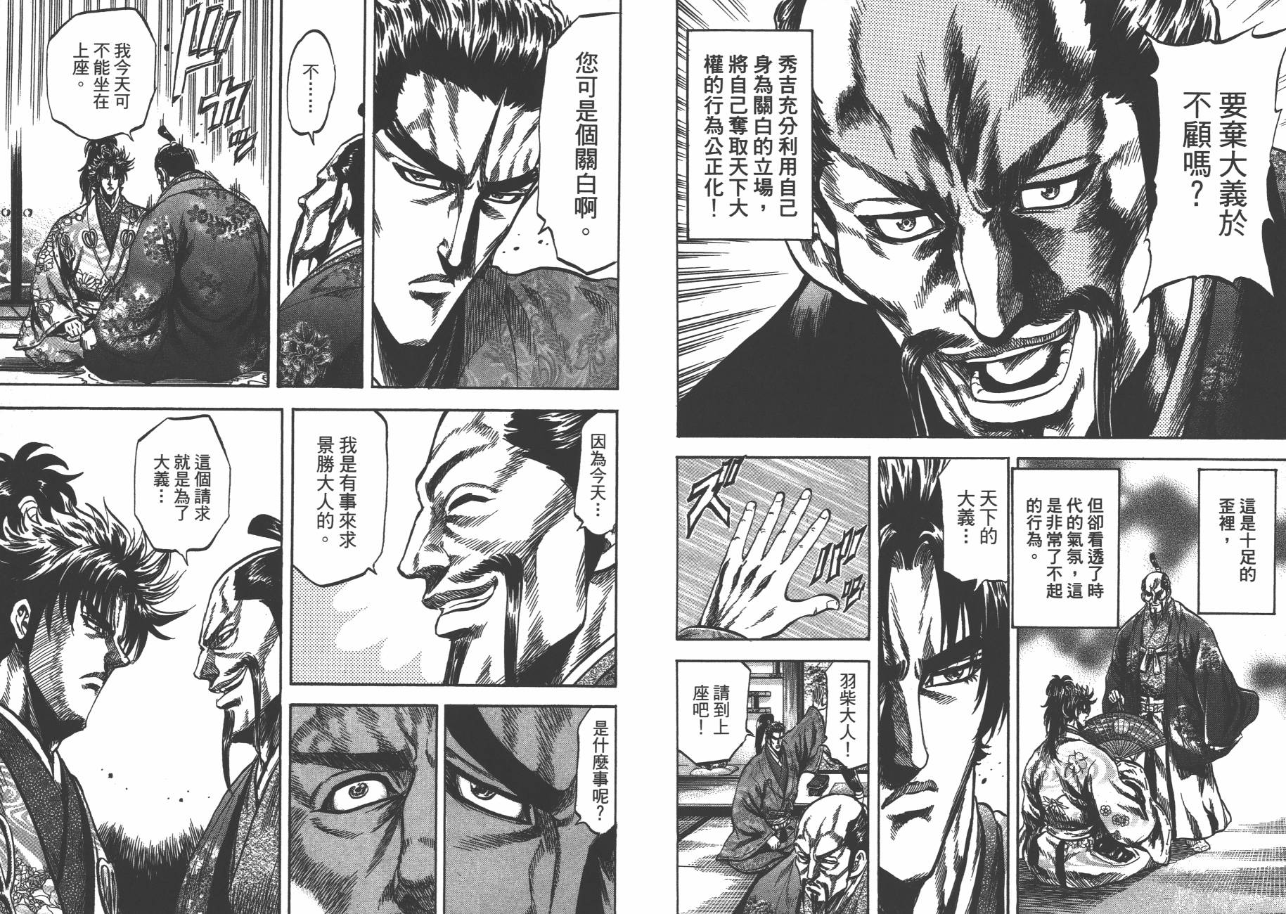 正义凛然-直江兼续 第8卷 第64页