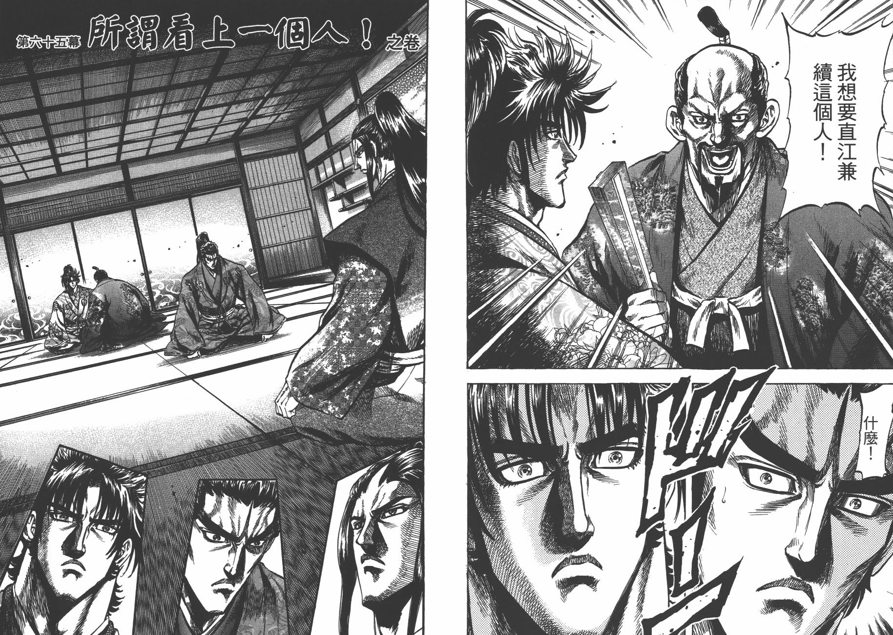 正义凛然-直江兼续 第8卷 第65页