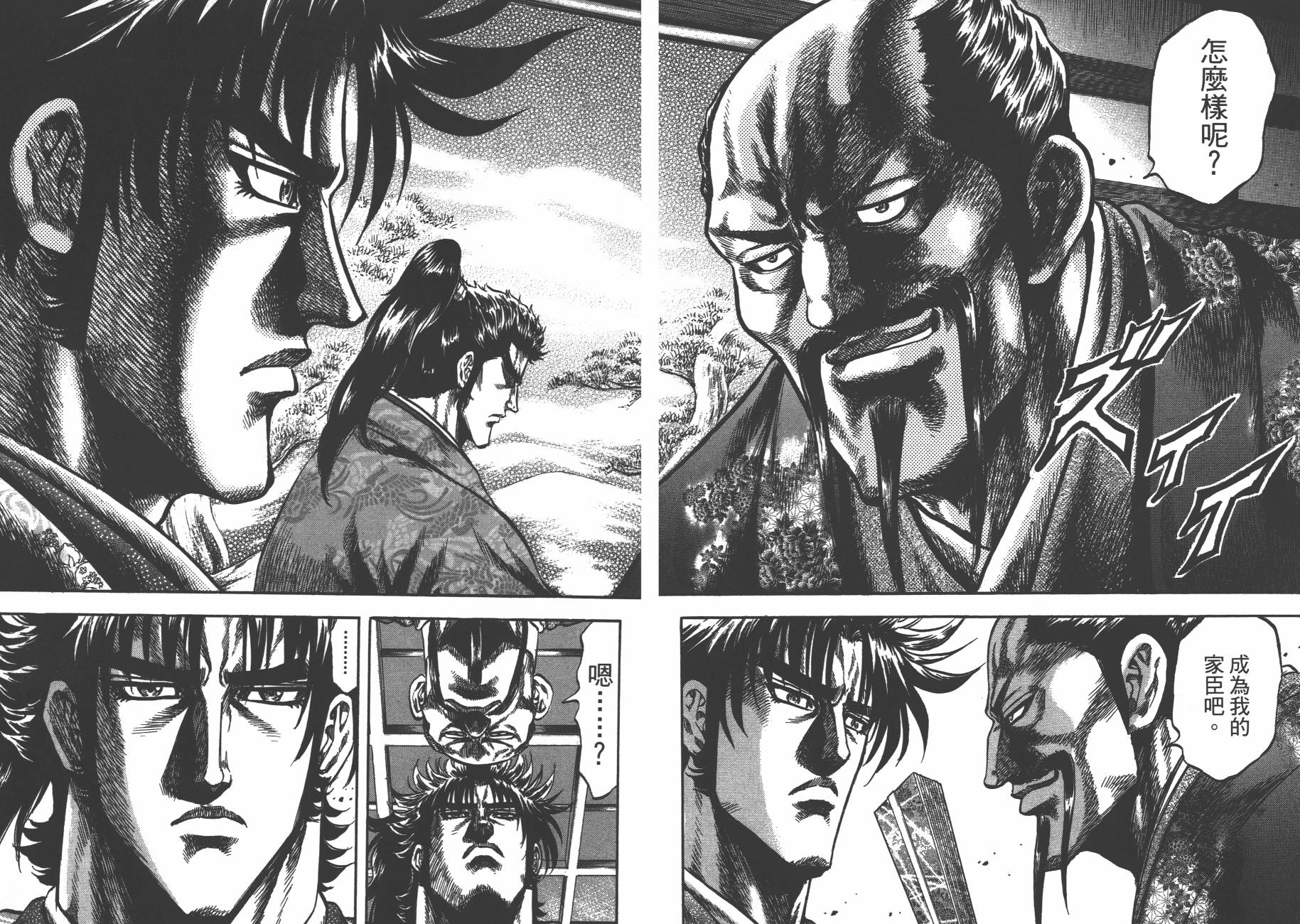 正义凛然-直江兼续 第8卷 第66页