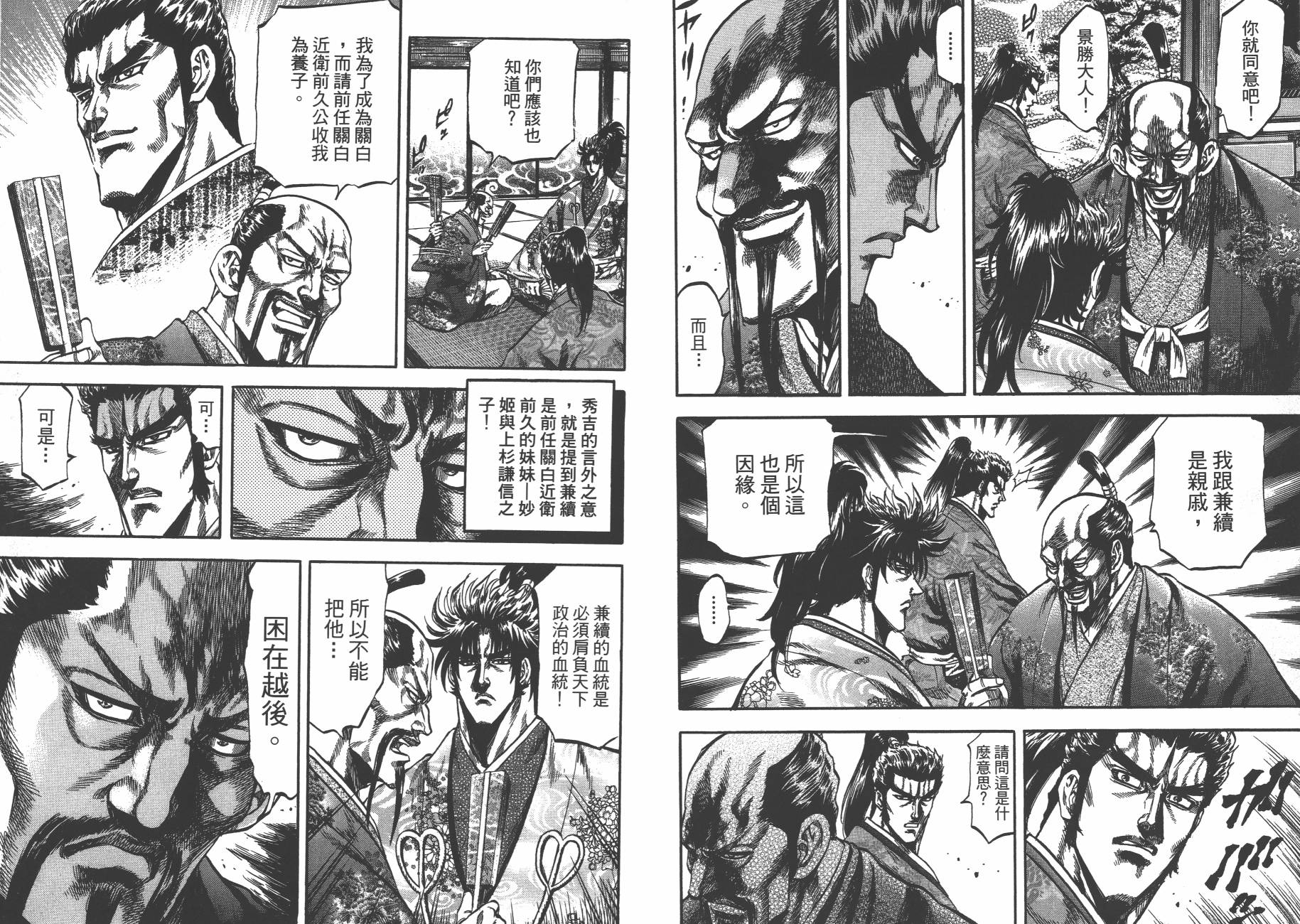 正义凛然-直江兼续 第8卷 第67页