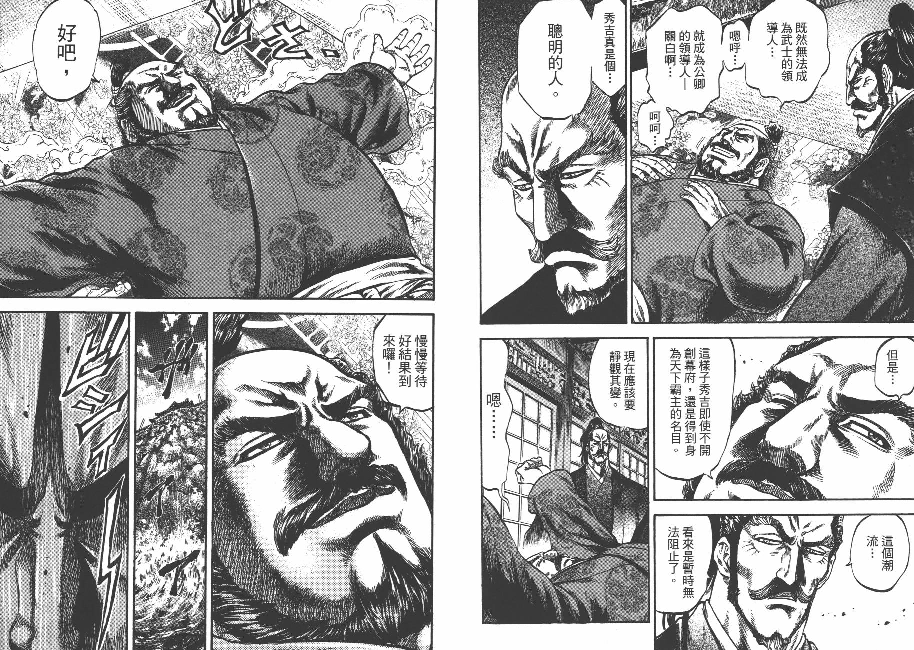 正义凛然-直江兼续 第8卷 第69页