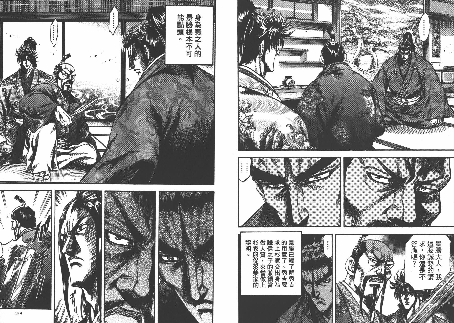 正义凛然-直江兼续 第8卷 第70页