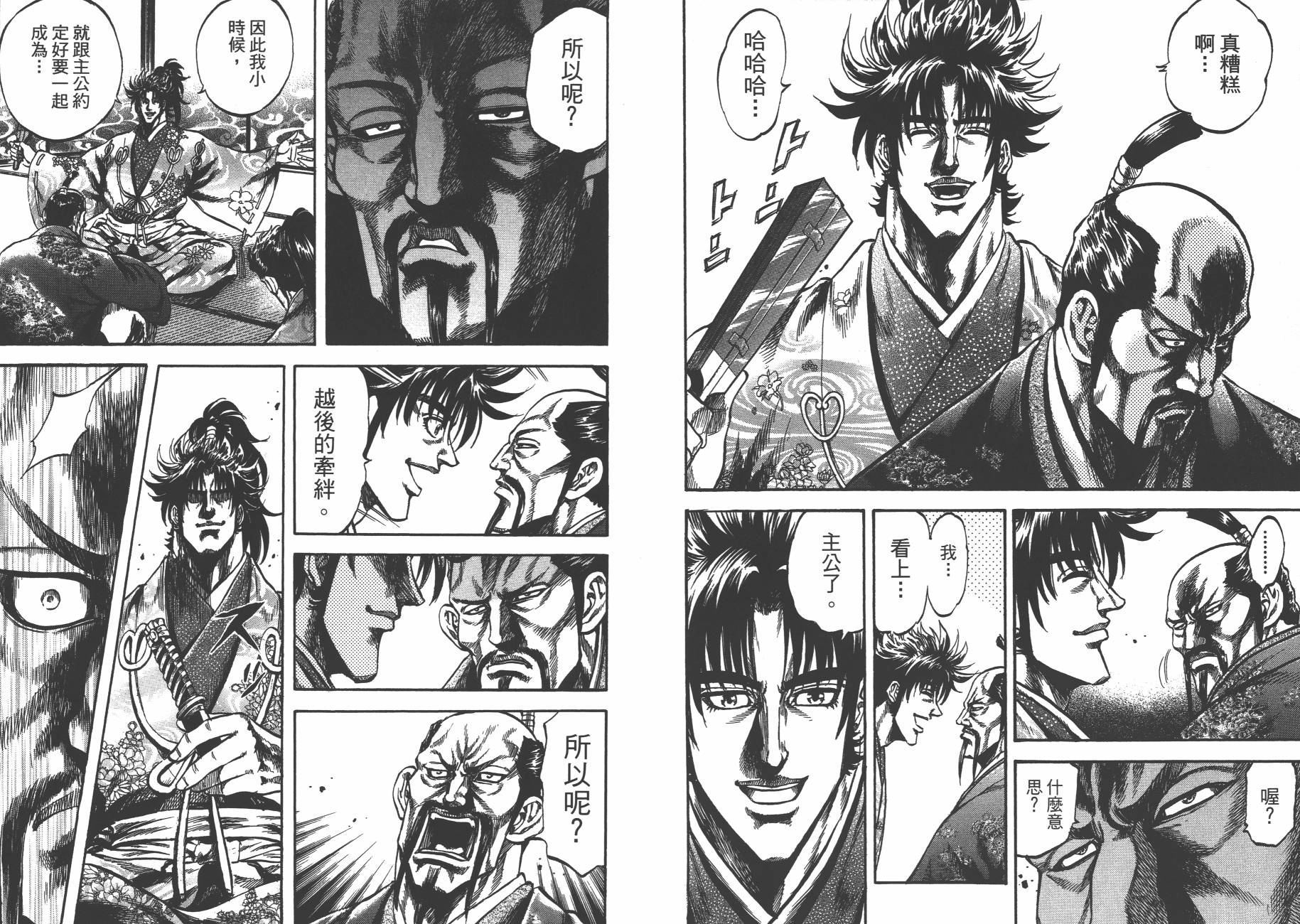 正义凛然-直江兼续 第8卷 第71页