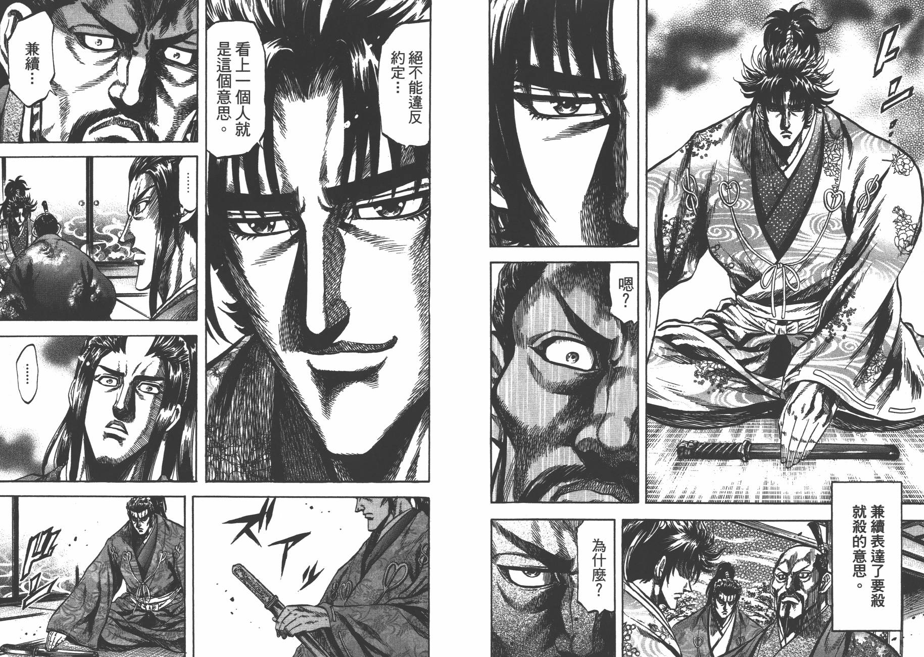 正义凛然-直江兼续 第8卷 第72页