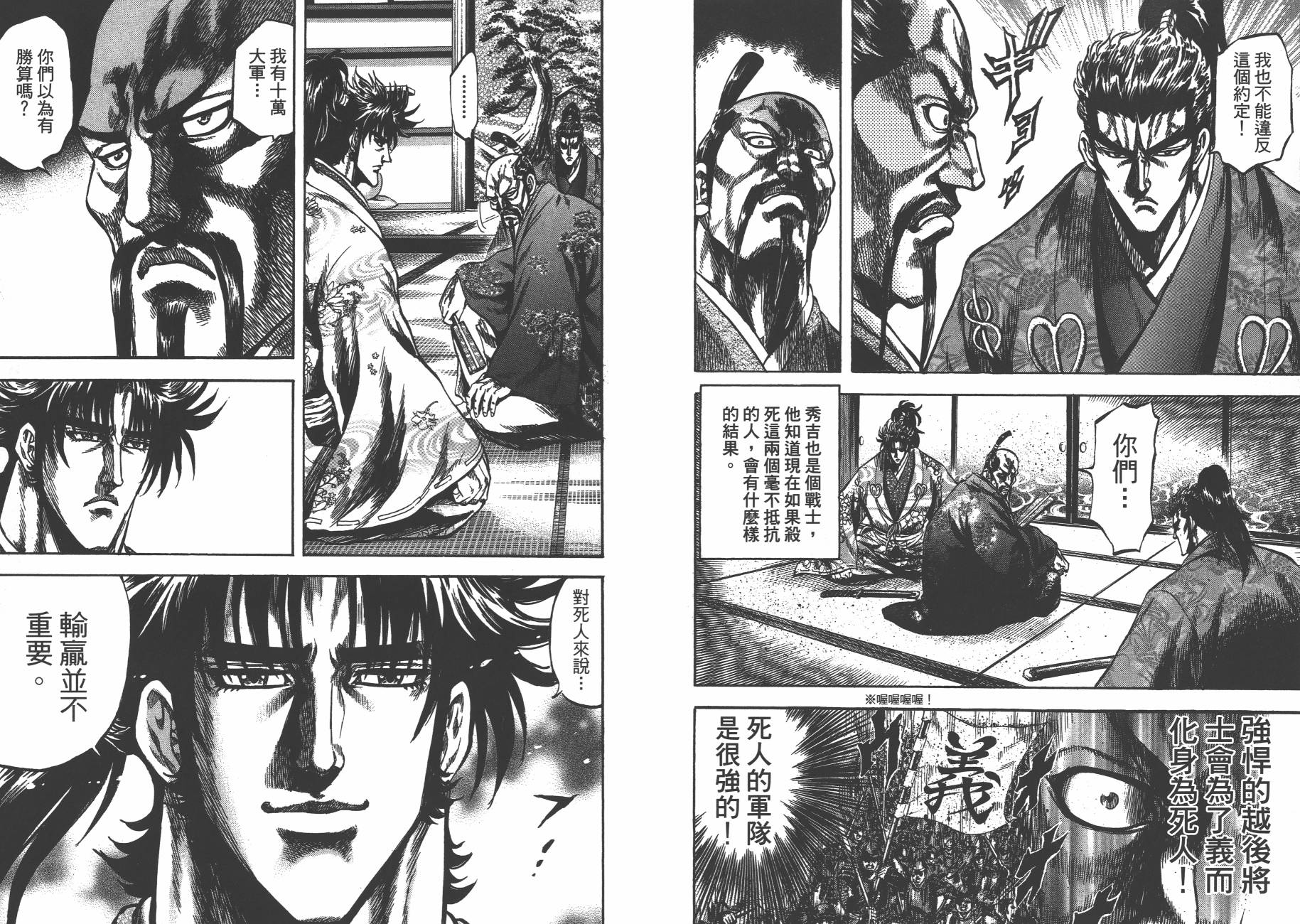 正义凛然-直江兼续 第8卷 第73页