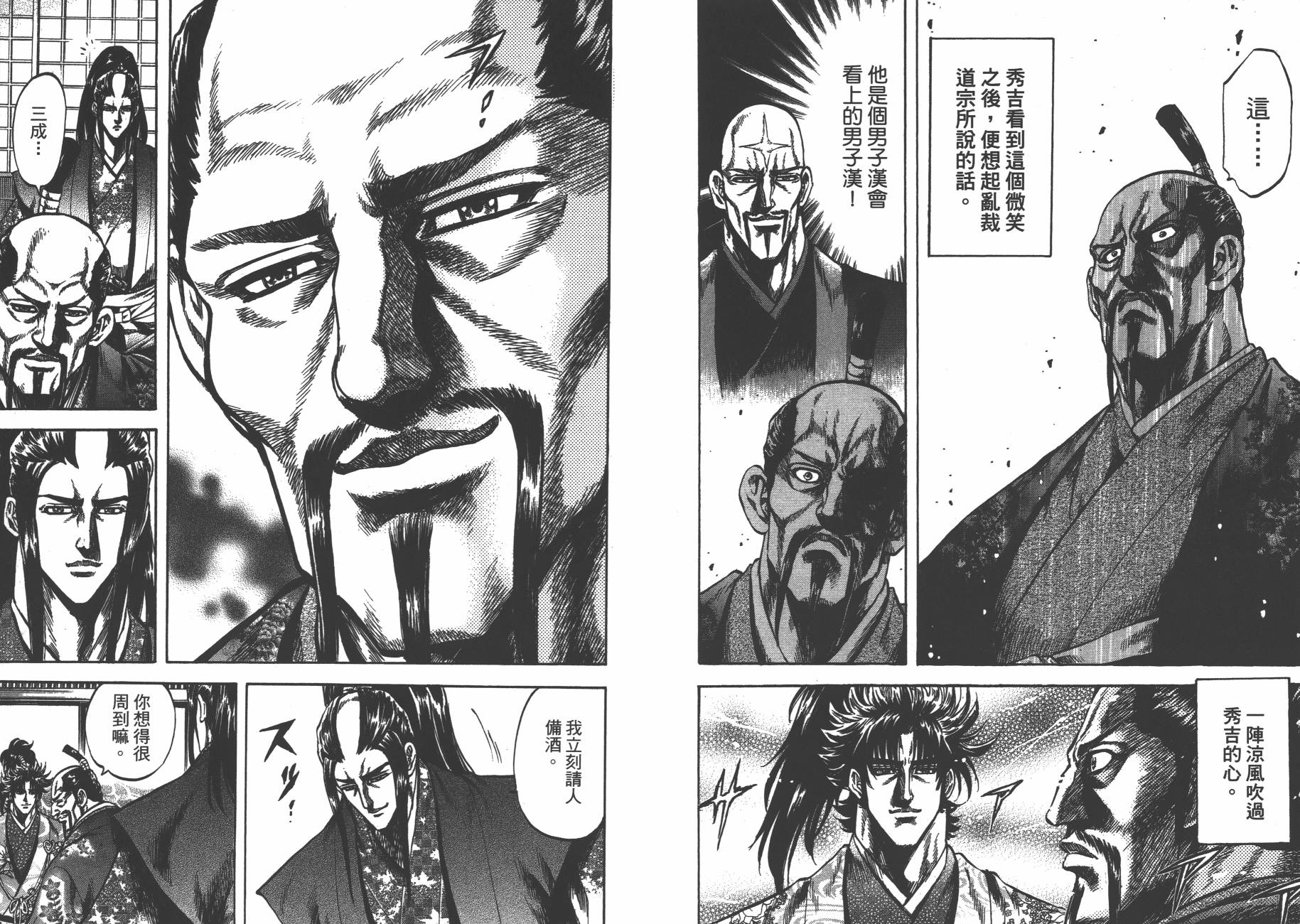 正义凛然-直江兼续 第8卷 第74页