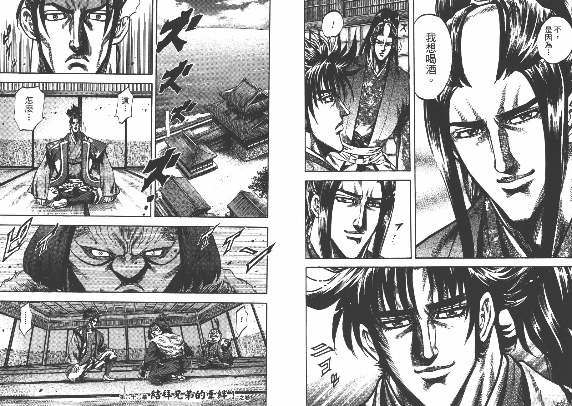 正义凛然-直江兼续 第8卷 第75页