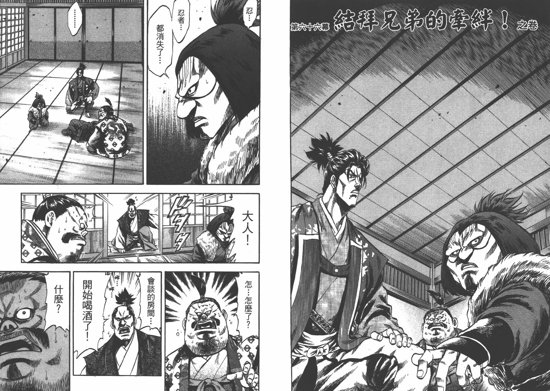 正义凛然-直江兼续 第8卷 第76页