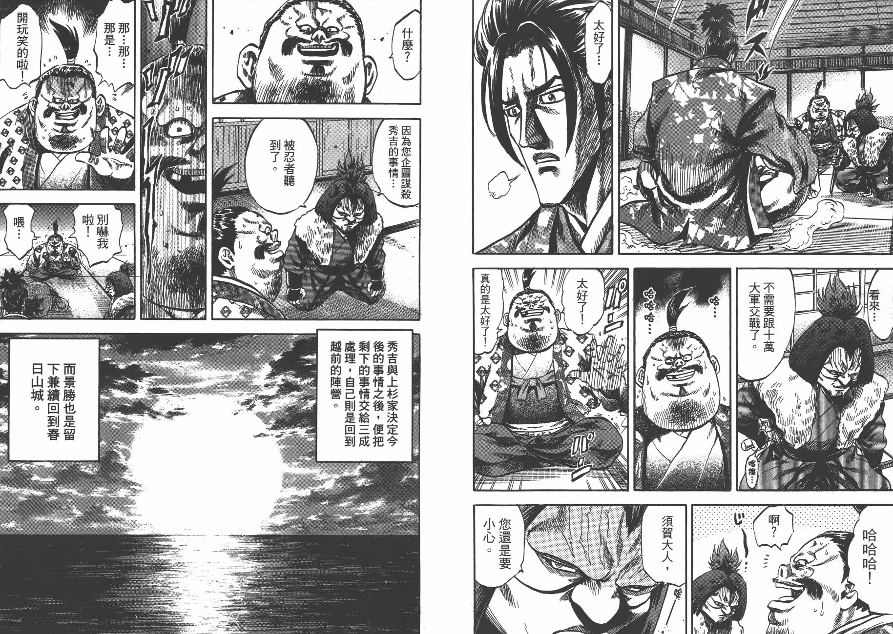 正义凛然-直江兼续 第8卷 第77页