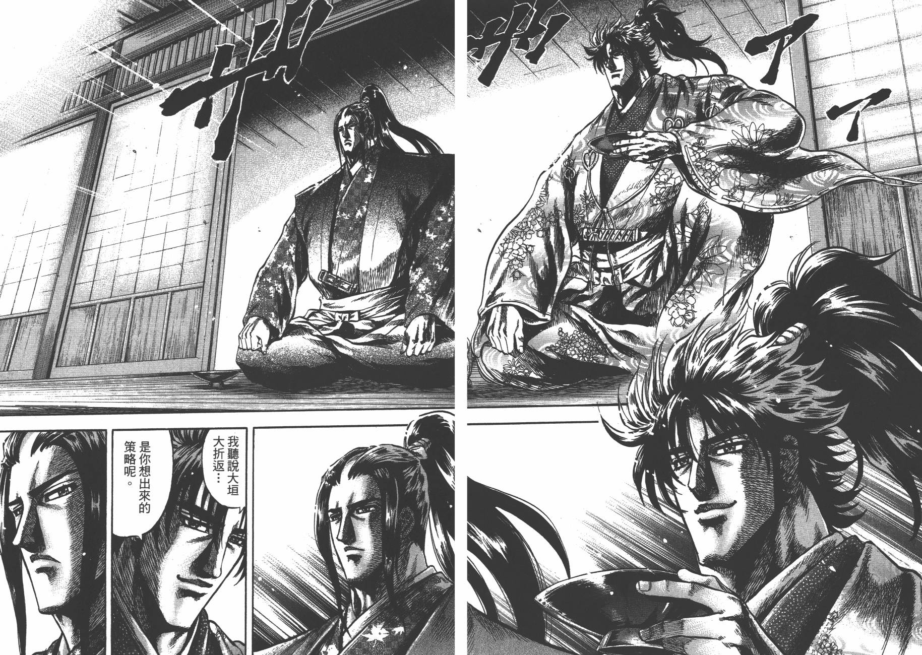 正义凛然-直江兼续 第8卷 第78页