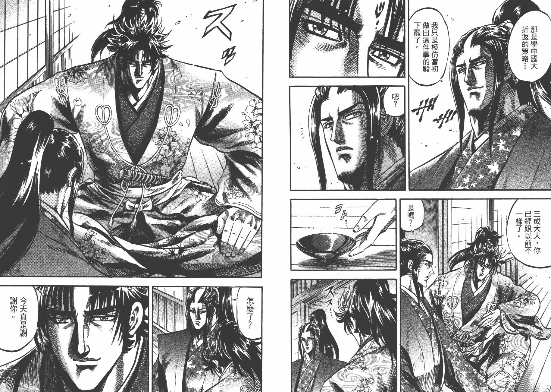 正义凛然-直江兼续 第8卷 第79页