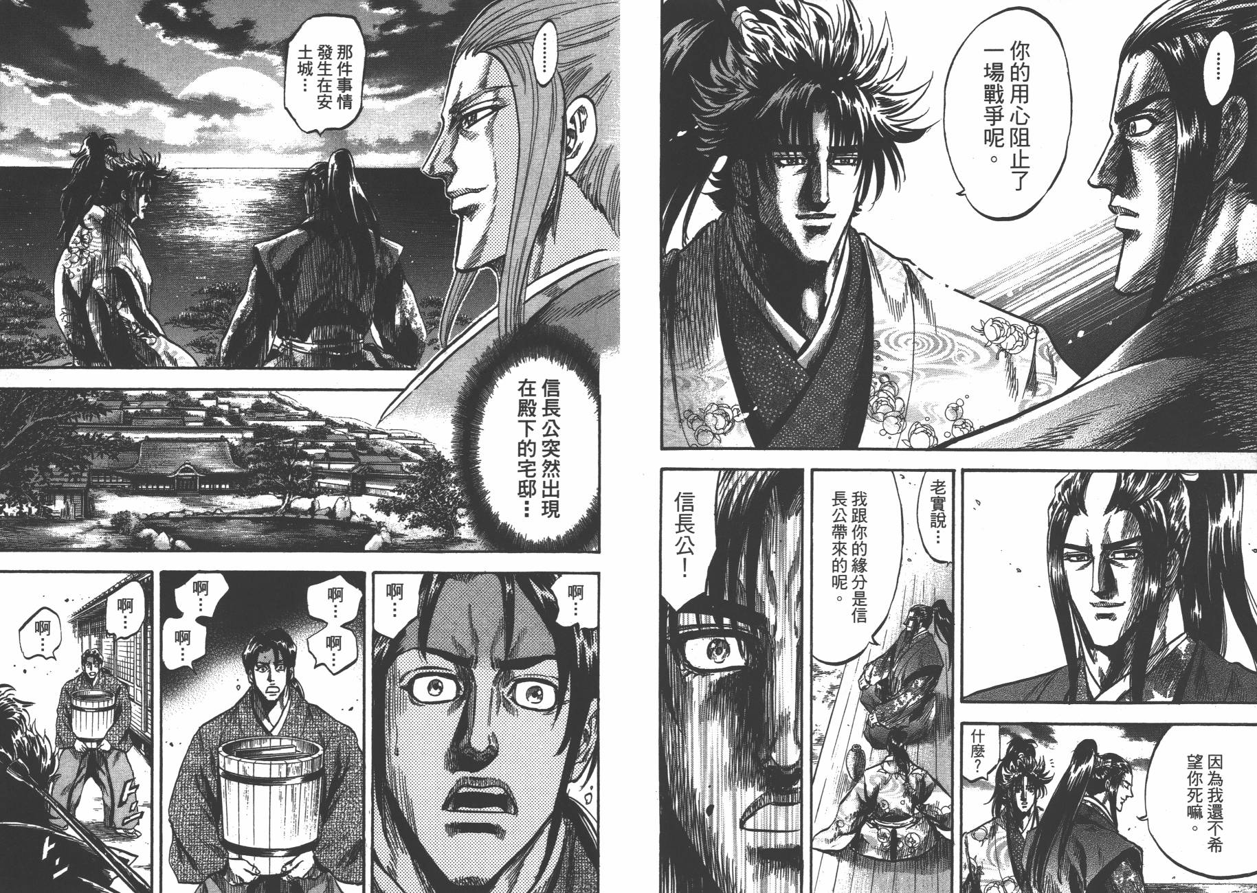 正义凛然-直江兼续 第8卷 第80页