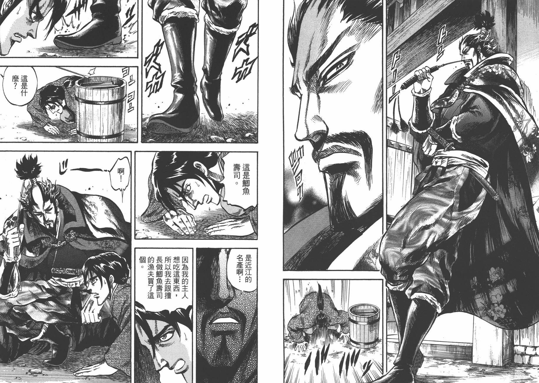 正义凛然-直江兼续 第8卷 第81页