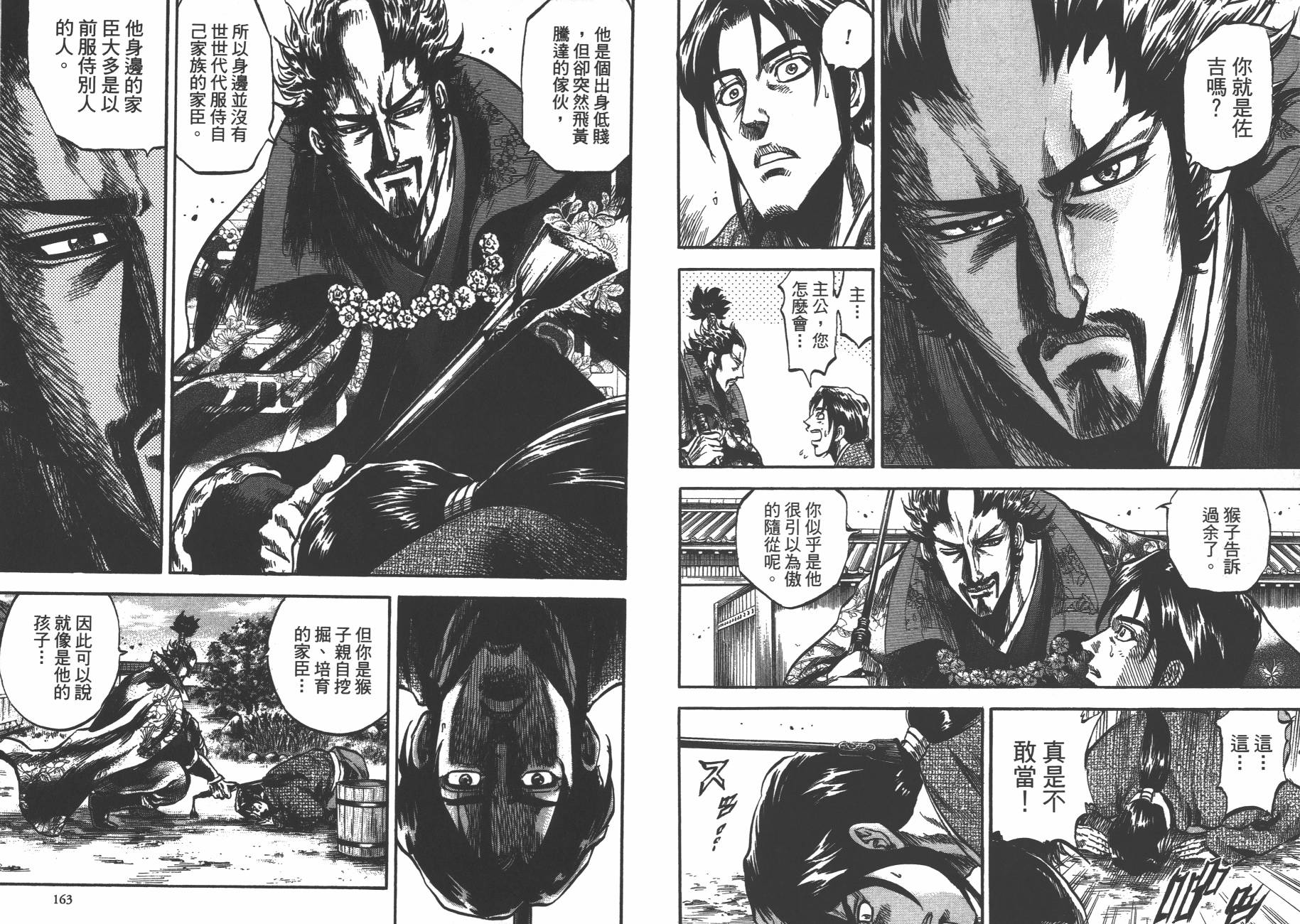 正义凛然-直江兼续 第8卷 第82页