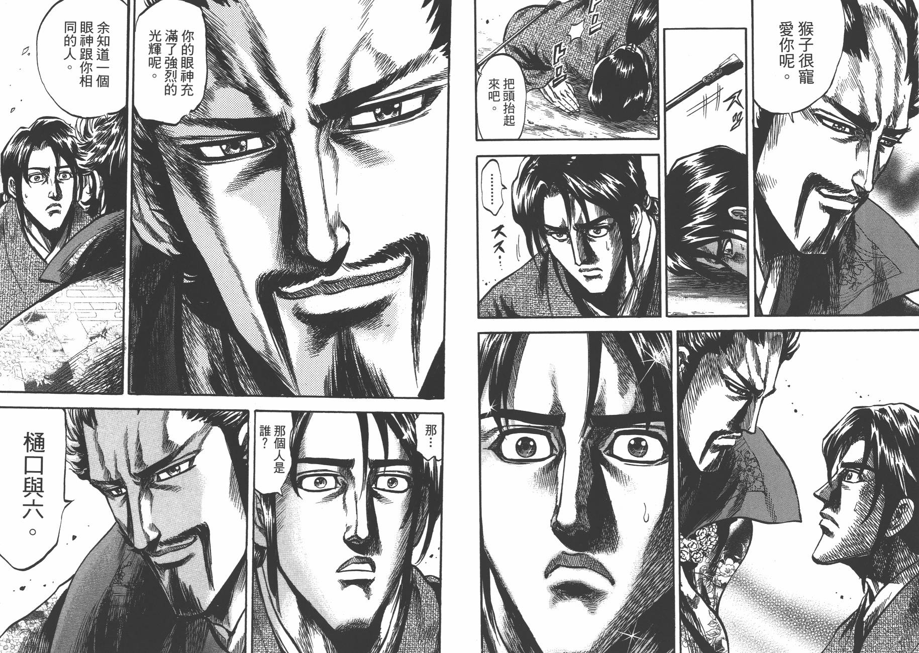 正义凛然-直江兼续 第8卷 第83页