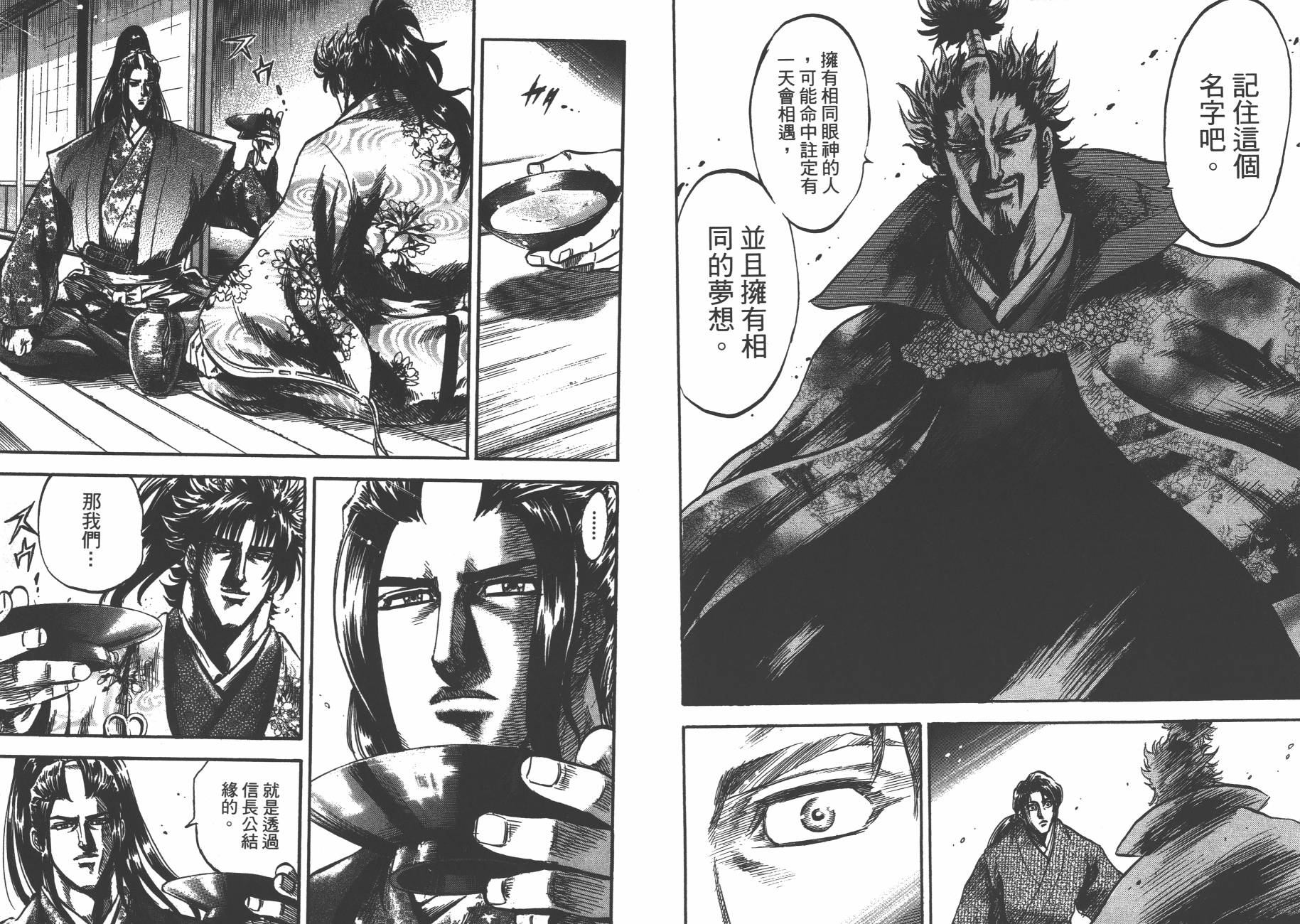 正义凛然-直江兼续 第8卷 第84页