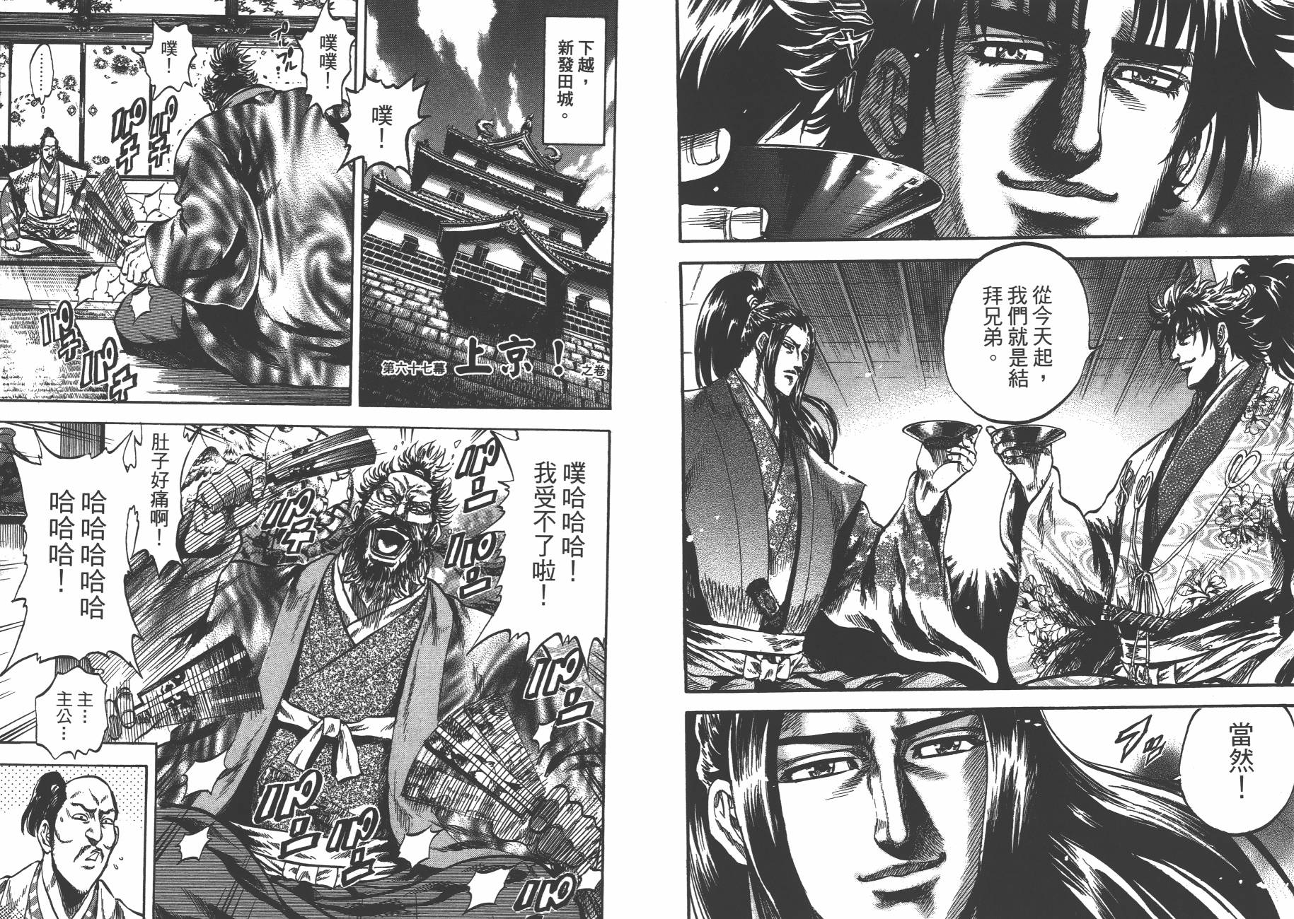 正义凛然-直江兼续 第8卷 第85页