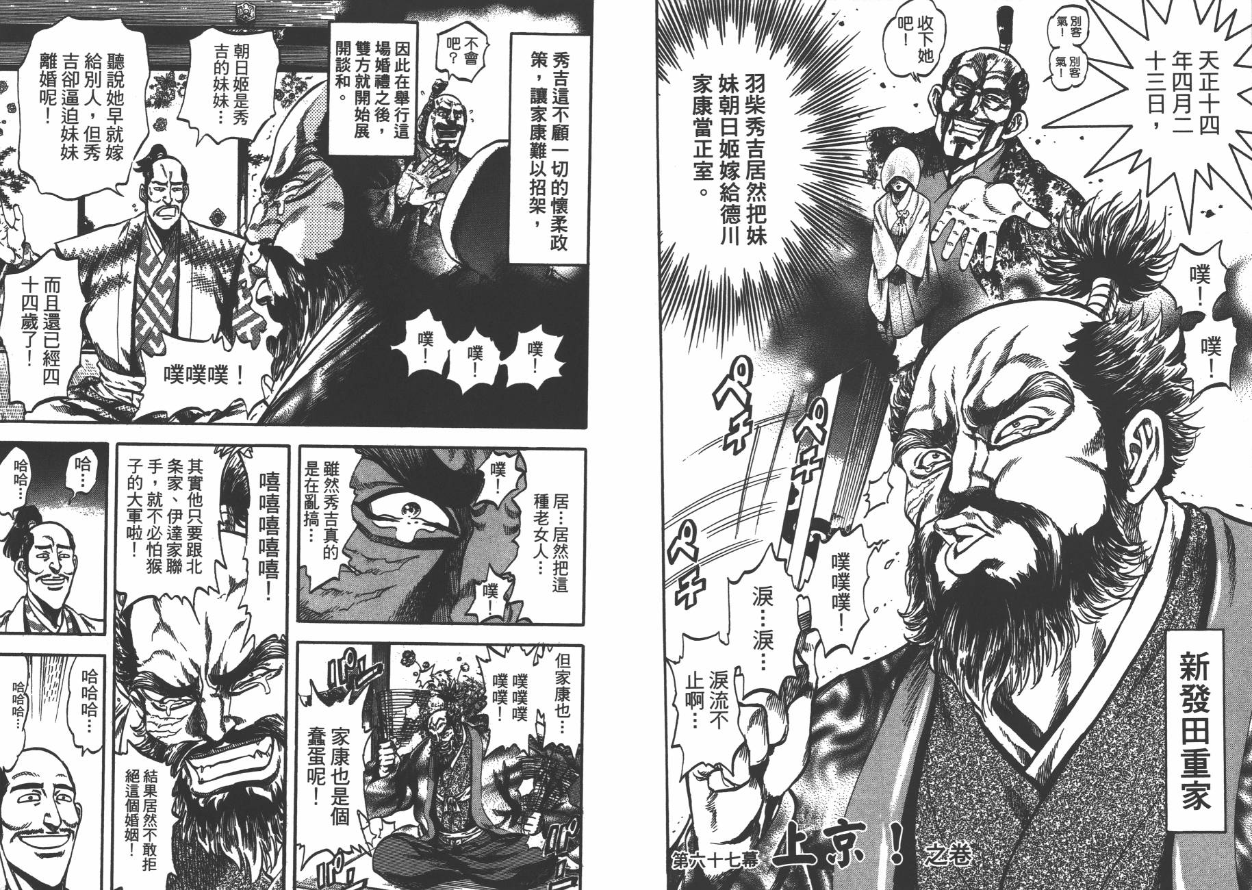 正义凛然-直江兼续 第8卷 第86页