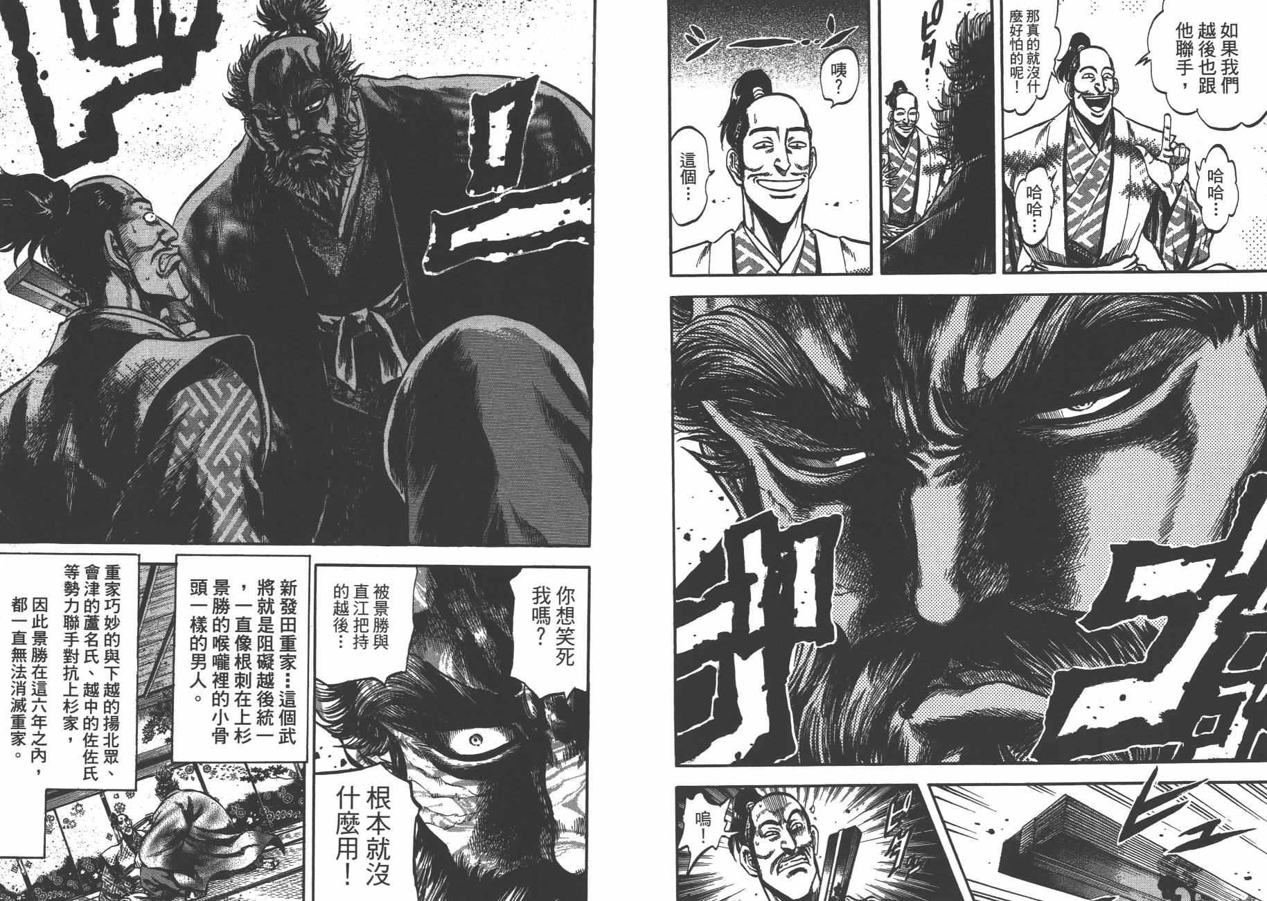 正义凛然-直江兼续 第8卷 第87页