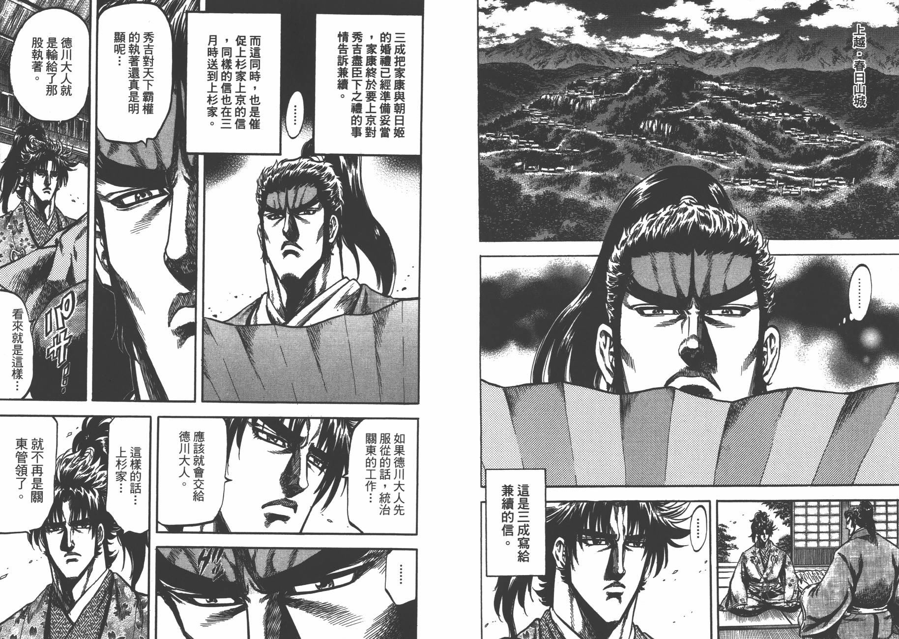 正义凛然-直江兼续 第8卷 第88页