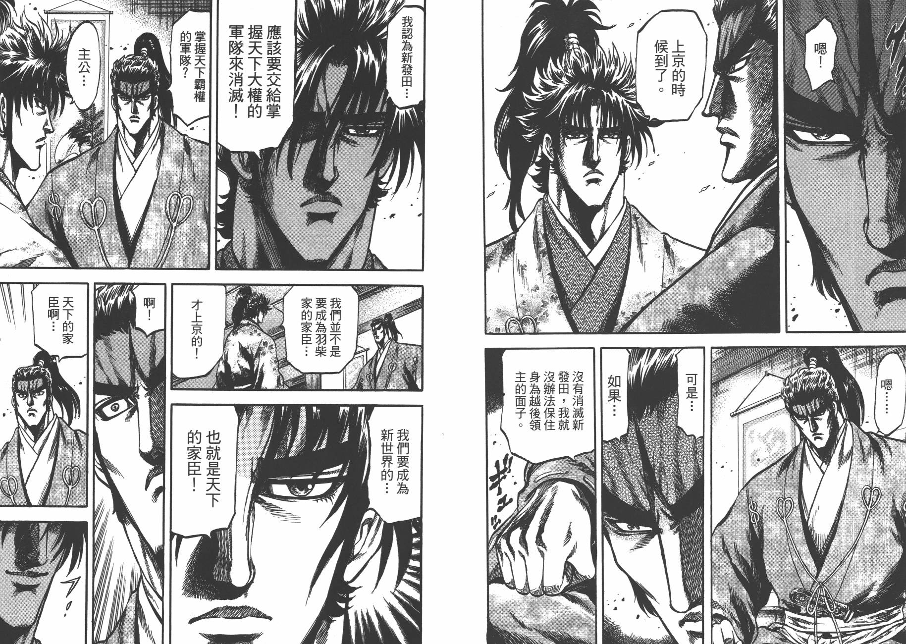 正义凛然-直江兼续 第8卷 第89页