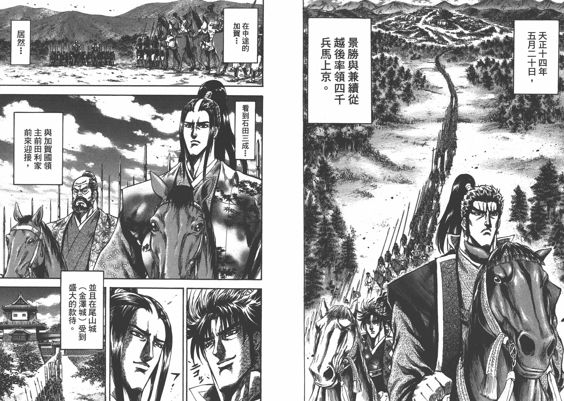 正义凛然-直江兼续 第8卷 第91页