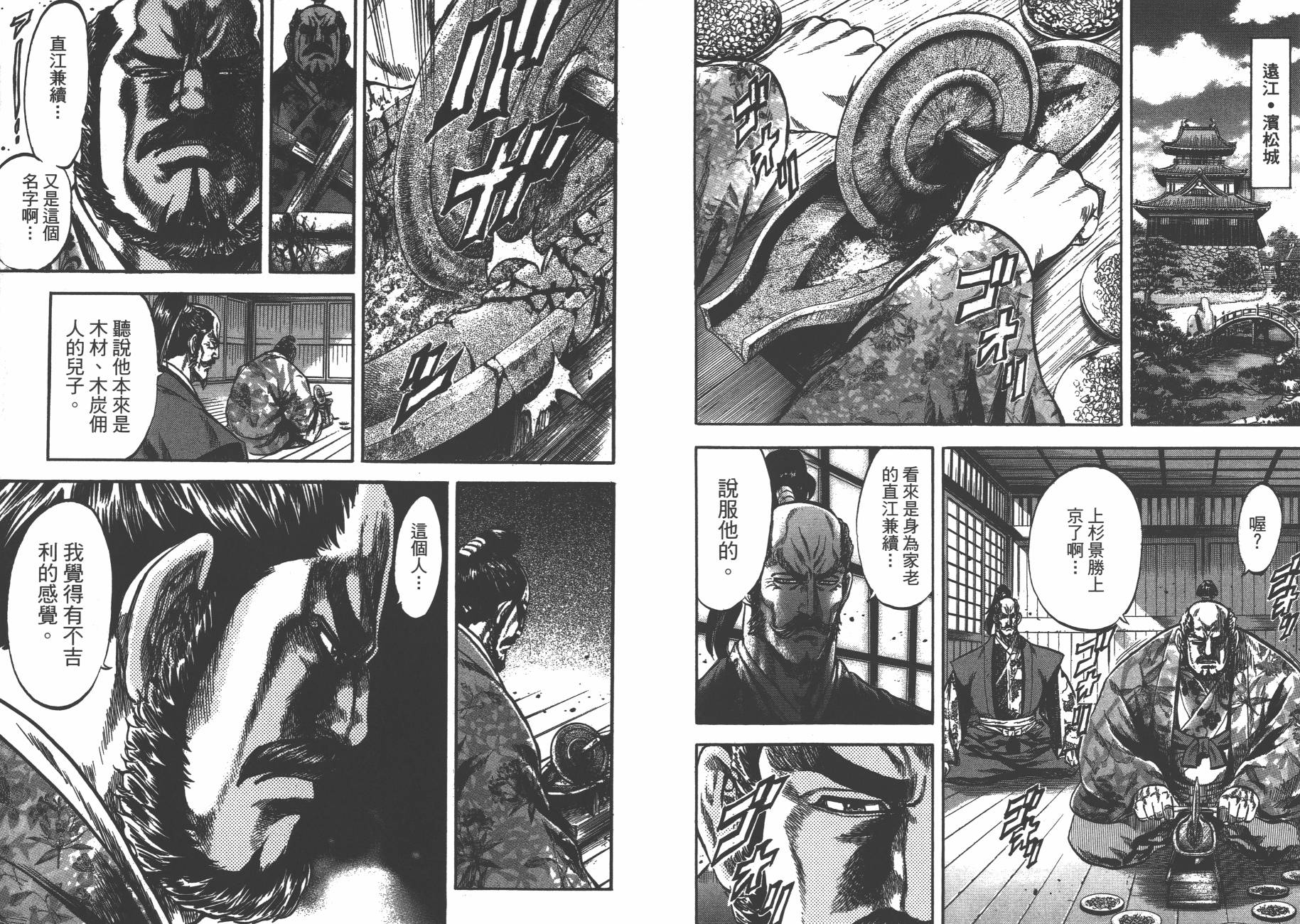 正义凛然-直江兼续 第8卷 第92页