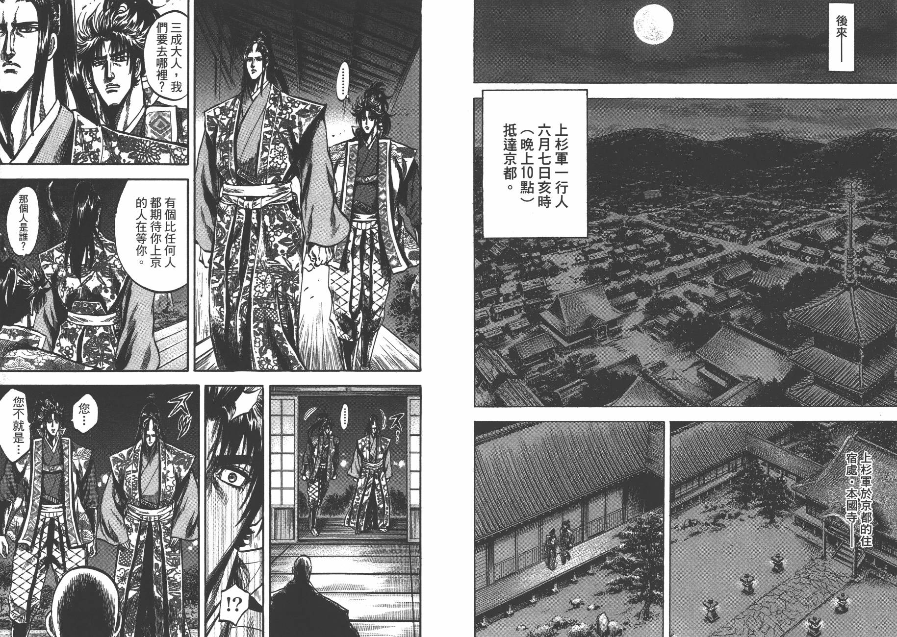 正义凛然-直江兼续 第8卷 第93页