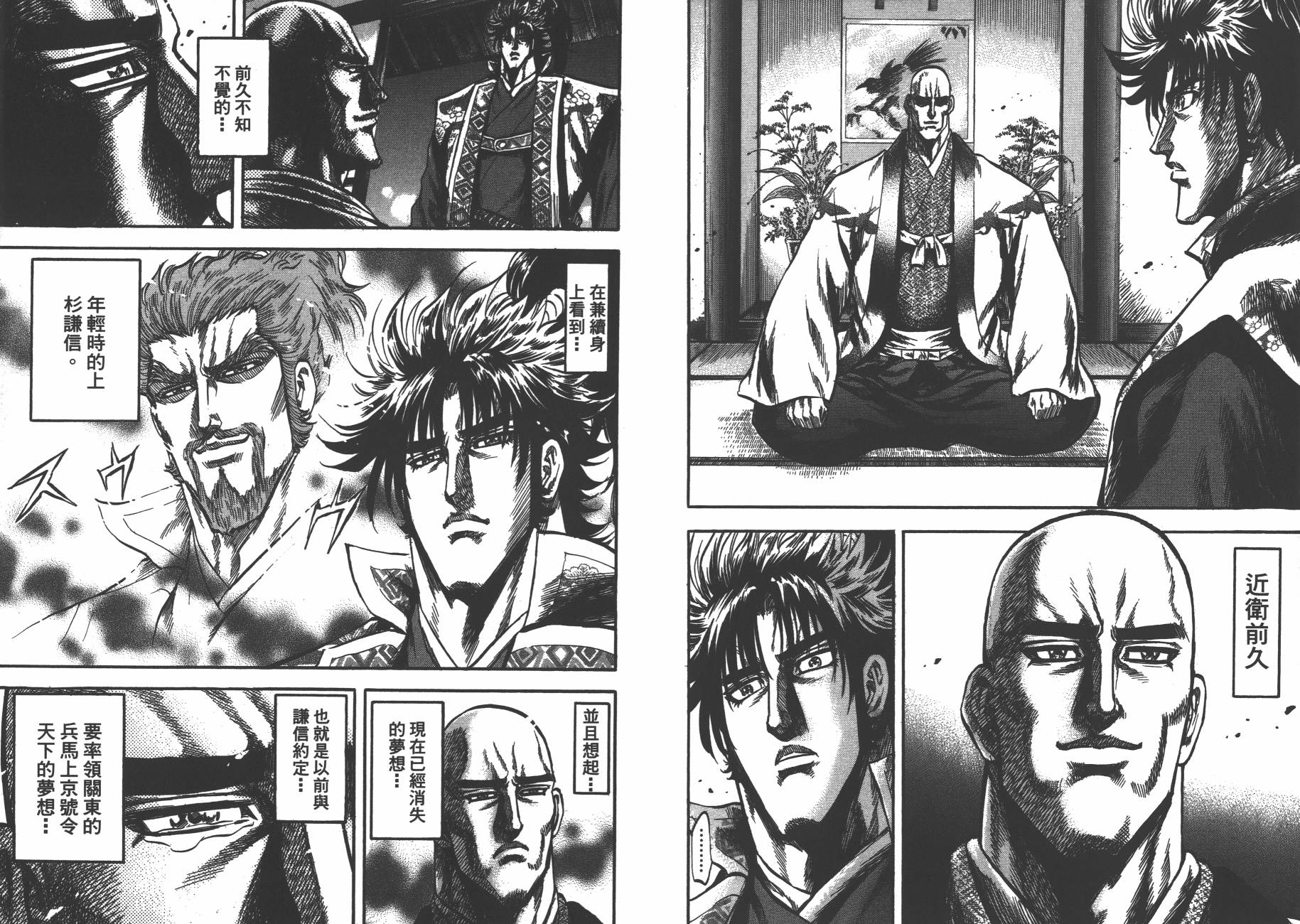 正义凛然-直江兼续 第8卷 第94页