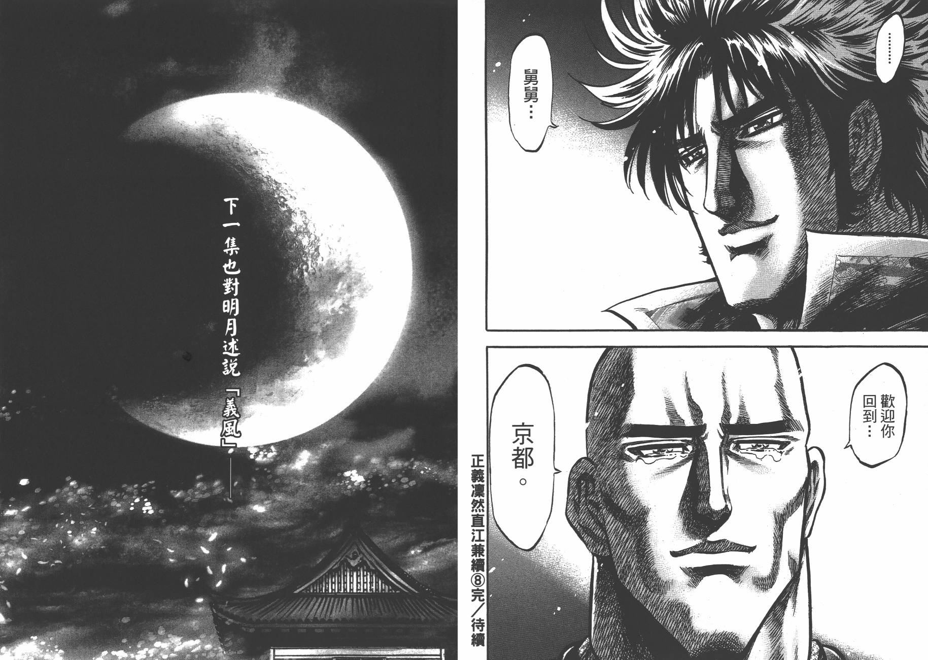 正义凛然-直江兼续 第8卷 第95页