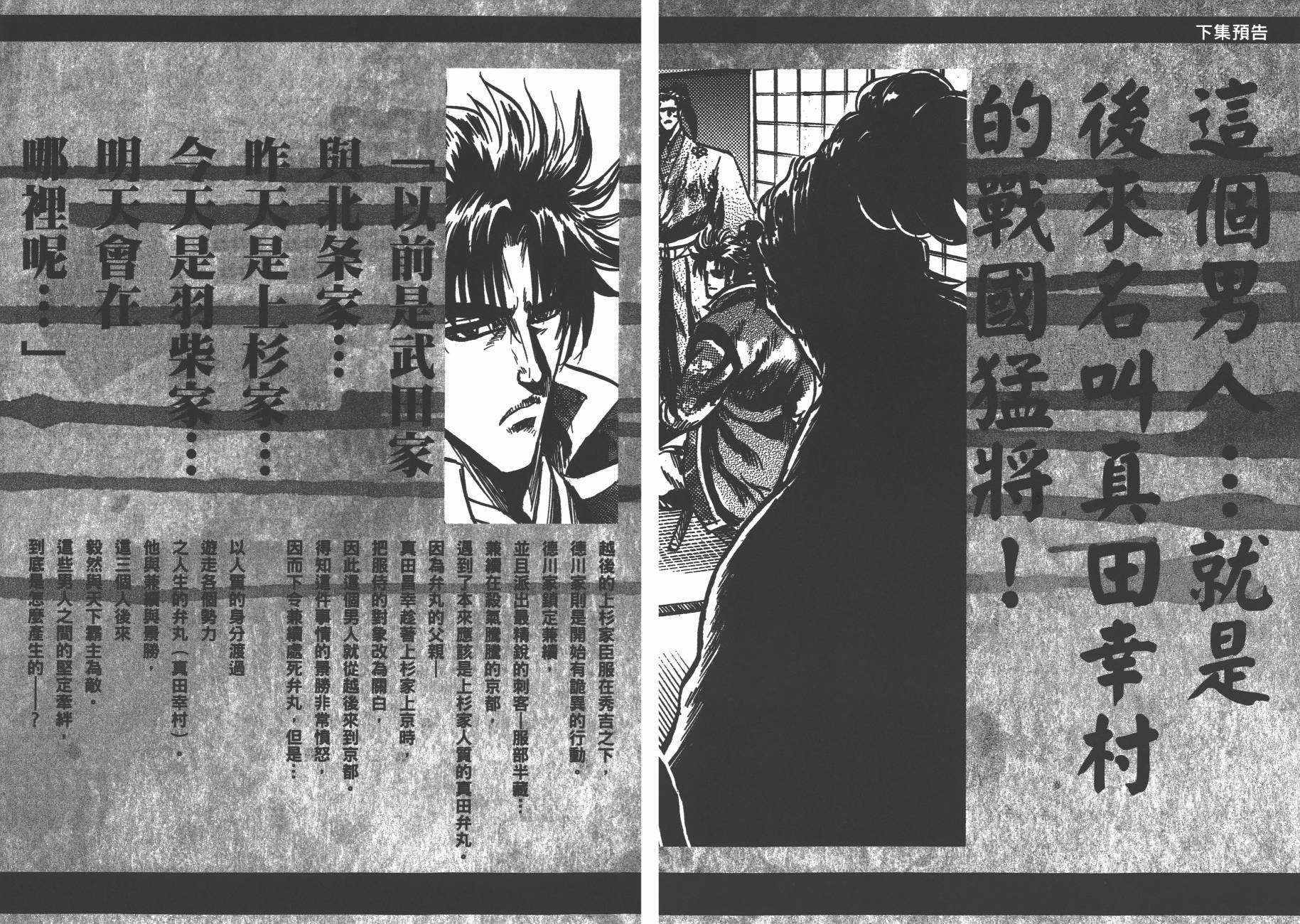 正义凛然-直江兼续 第8卷 第96页